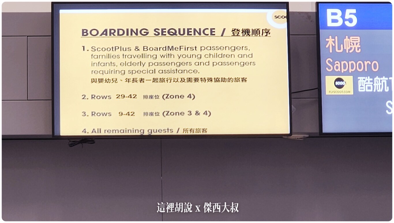 酷航787 三種等級座位 雙走道低成本航空 SCOOT PLUS豪華經濟艙 台北札幌來回飛行記錄：登機作業