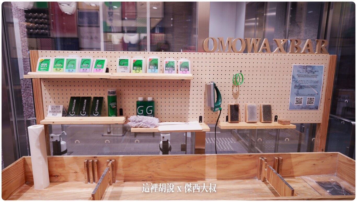 還有整理保養雪板的各類用品