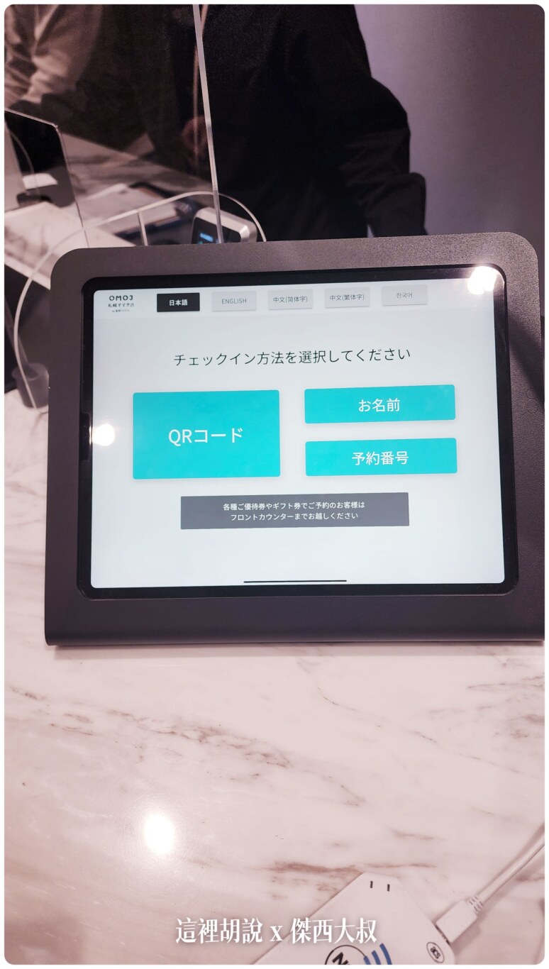 掃描準備好的QRCODE當然也可以用姓名或者預約編號辦理報到使用介面也有繁體中文