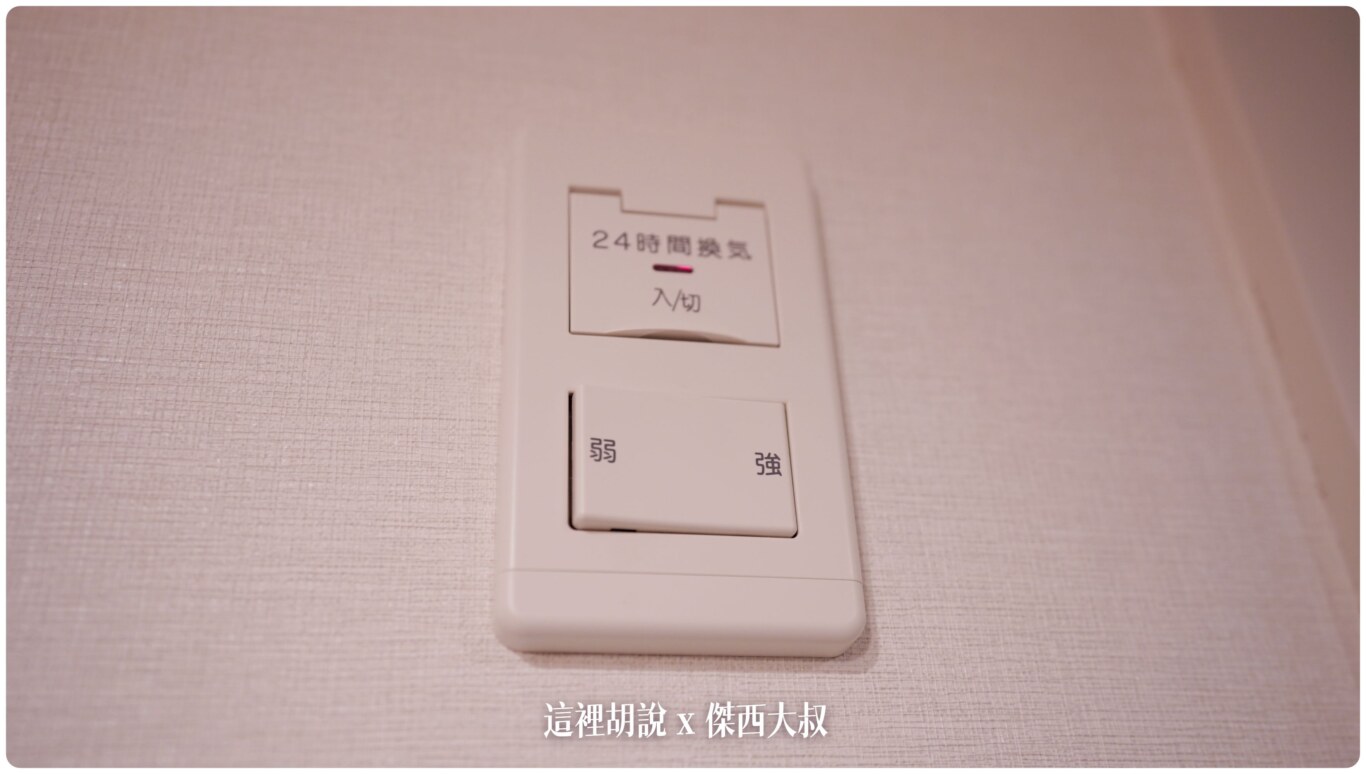 換氣開關