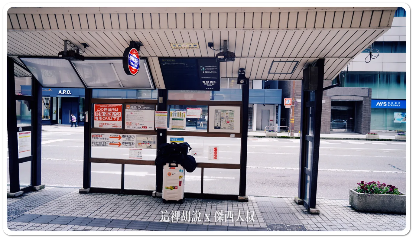 傑西的AZPAC行李箱寫真集/機場報到/車站置物櫃/飯店展開/後車廂：2024