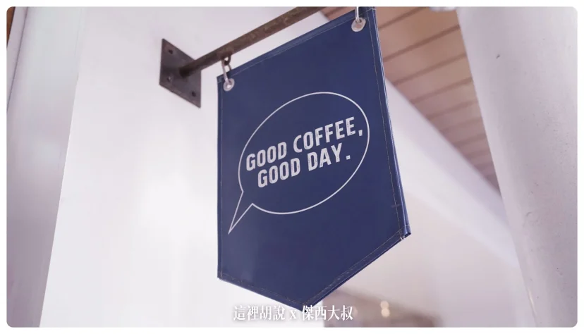 青森：COFFEEMAN GOOD 一對夫妻開的很溫馨的小咖啡店 - 這裡胡說 JL TALKS