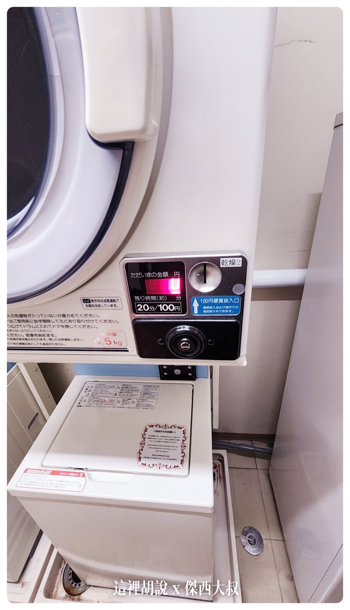 青森：Aomori Center Hotel 青森センターホテル 全青森的人都跑來這邊泡湯 另類里民活動中心：洗衣機烘衣機