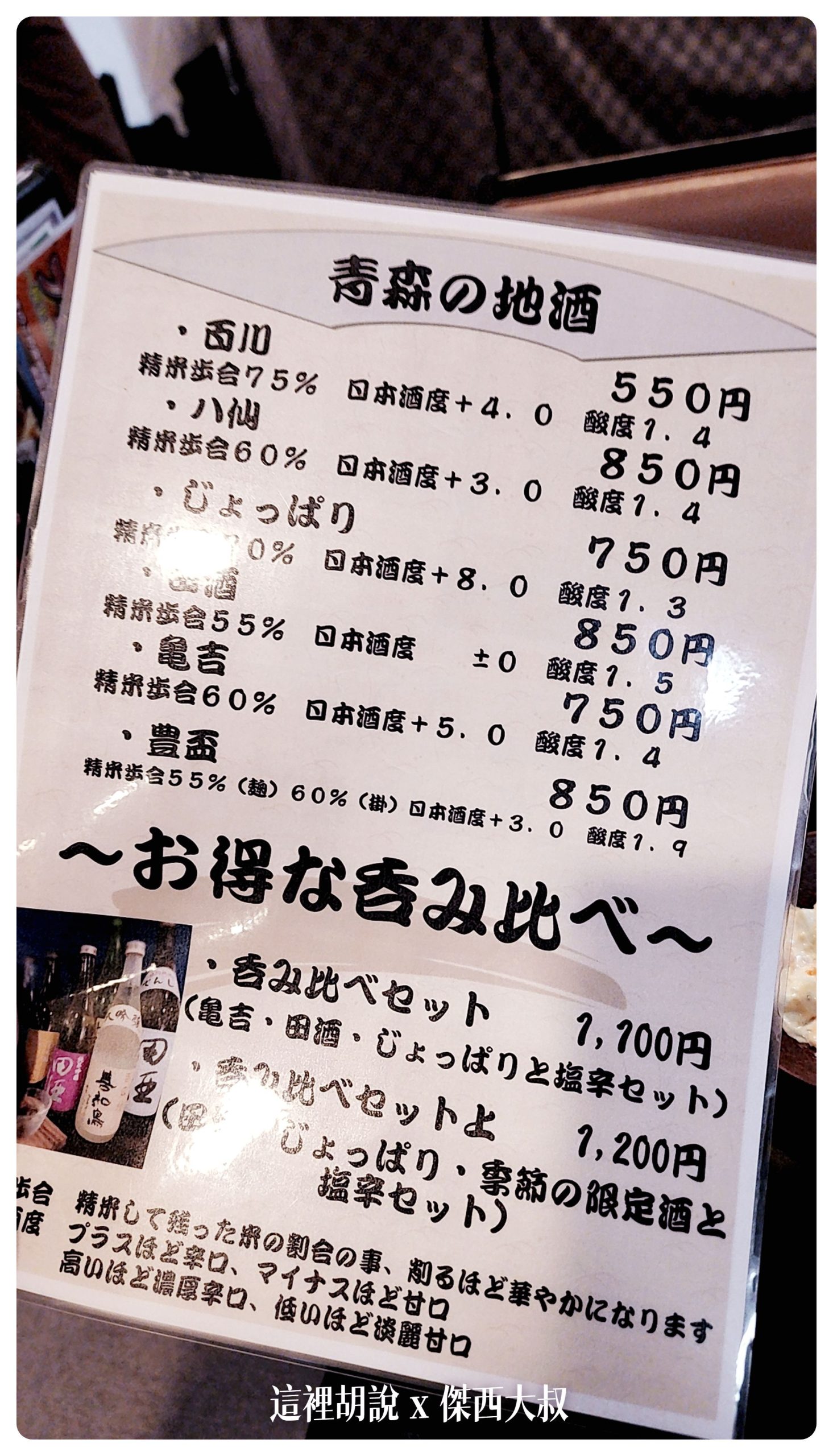 友人想要試試看這邊的清酒 剛好有個套組喝酒不開車 開車不喝酒 未滿十八歲請勿飲酒