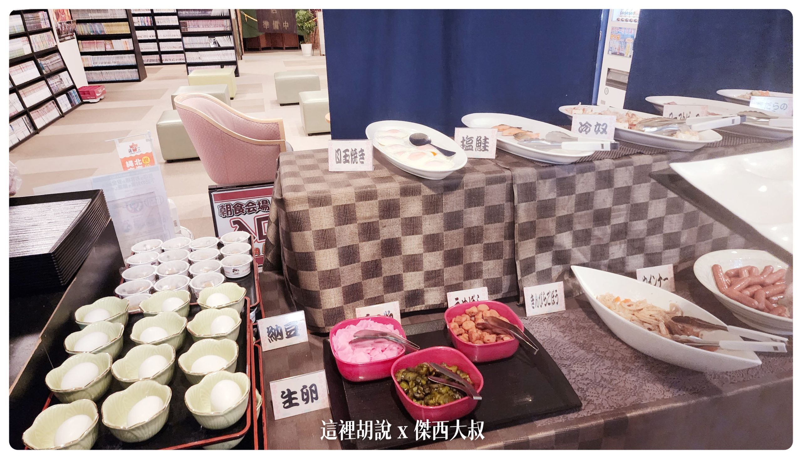 青森：Aomori Center Hotel 青森センターホテル 全青森的人都跑來這邊泡湯 另類里民活動中心：飯店的早餐