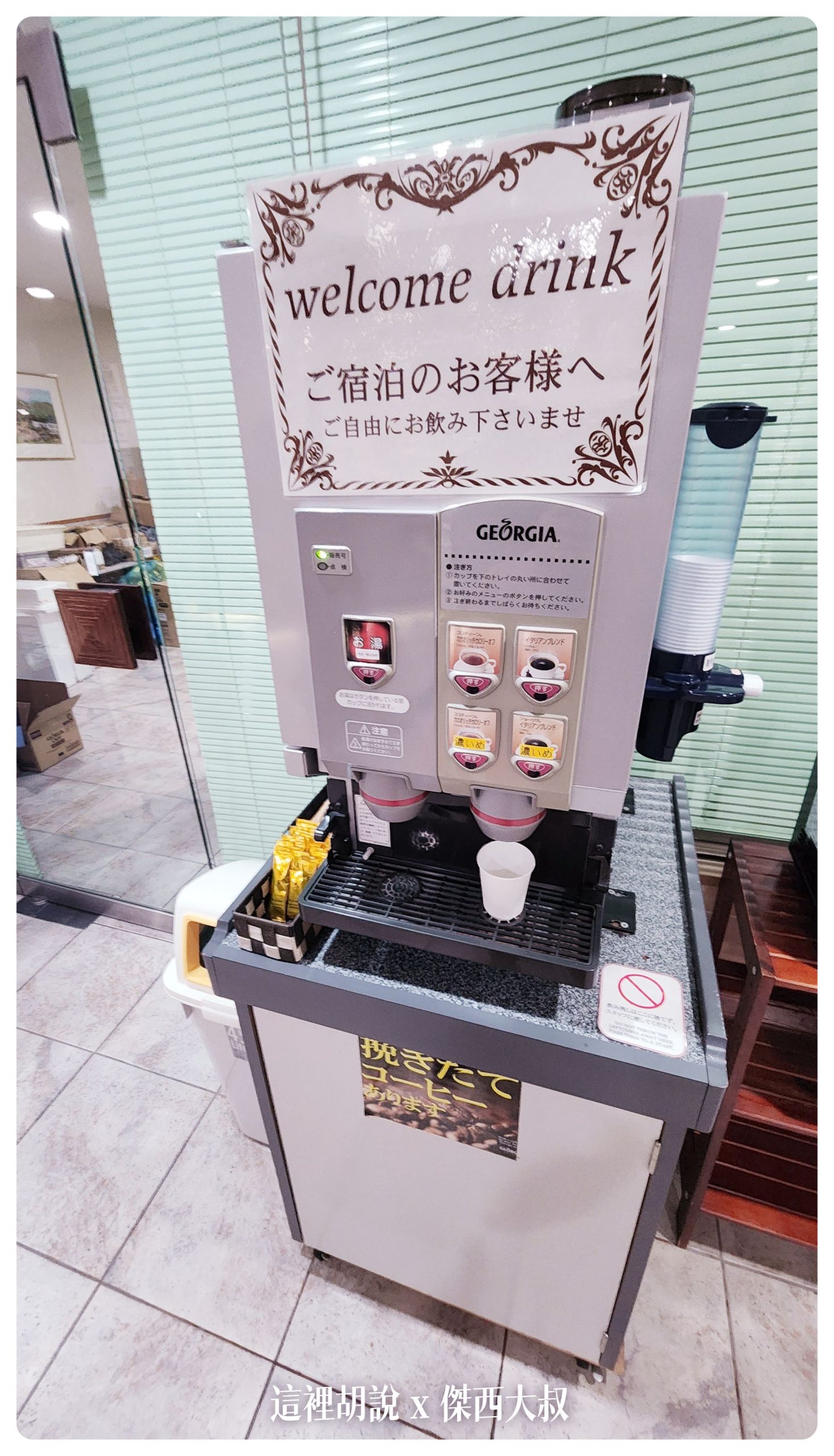 想喝熱的隨時可以去倒一杯有咖啡跟巧克力的選擇