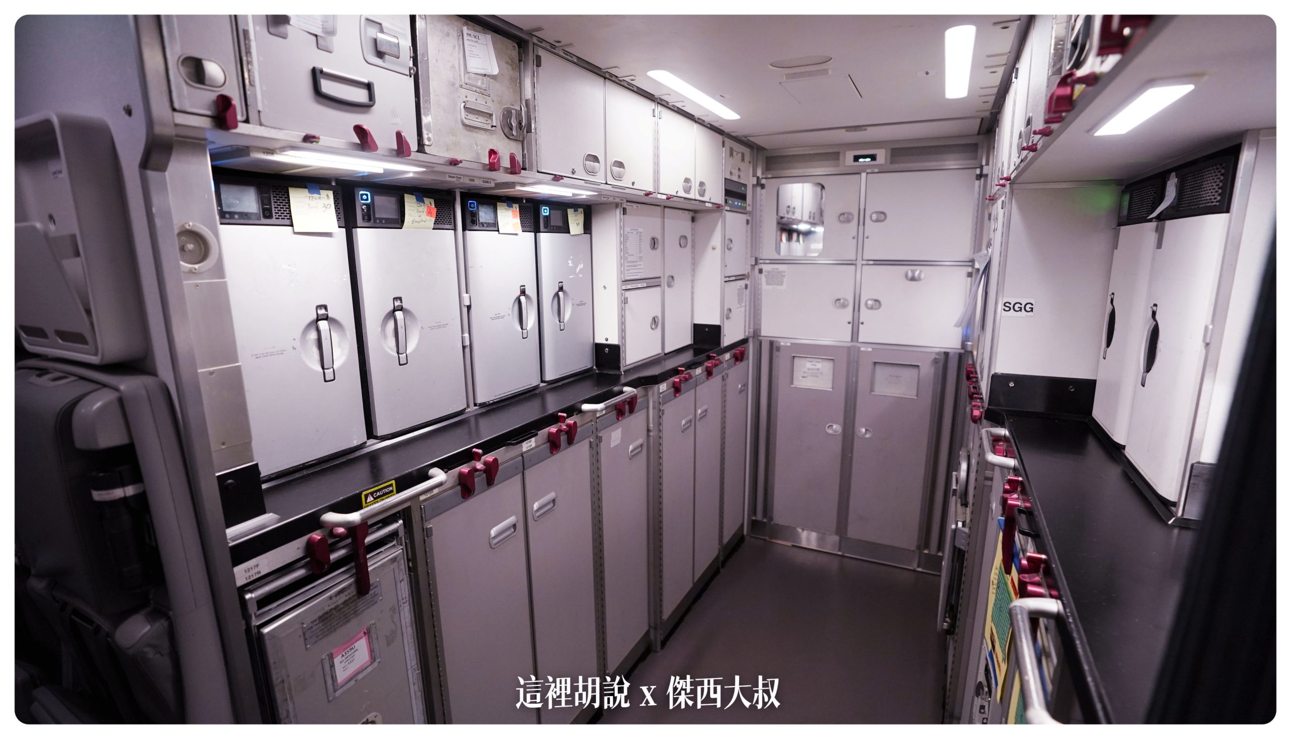 但也因為是超長程飛行廚房還是放的滿滿的