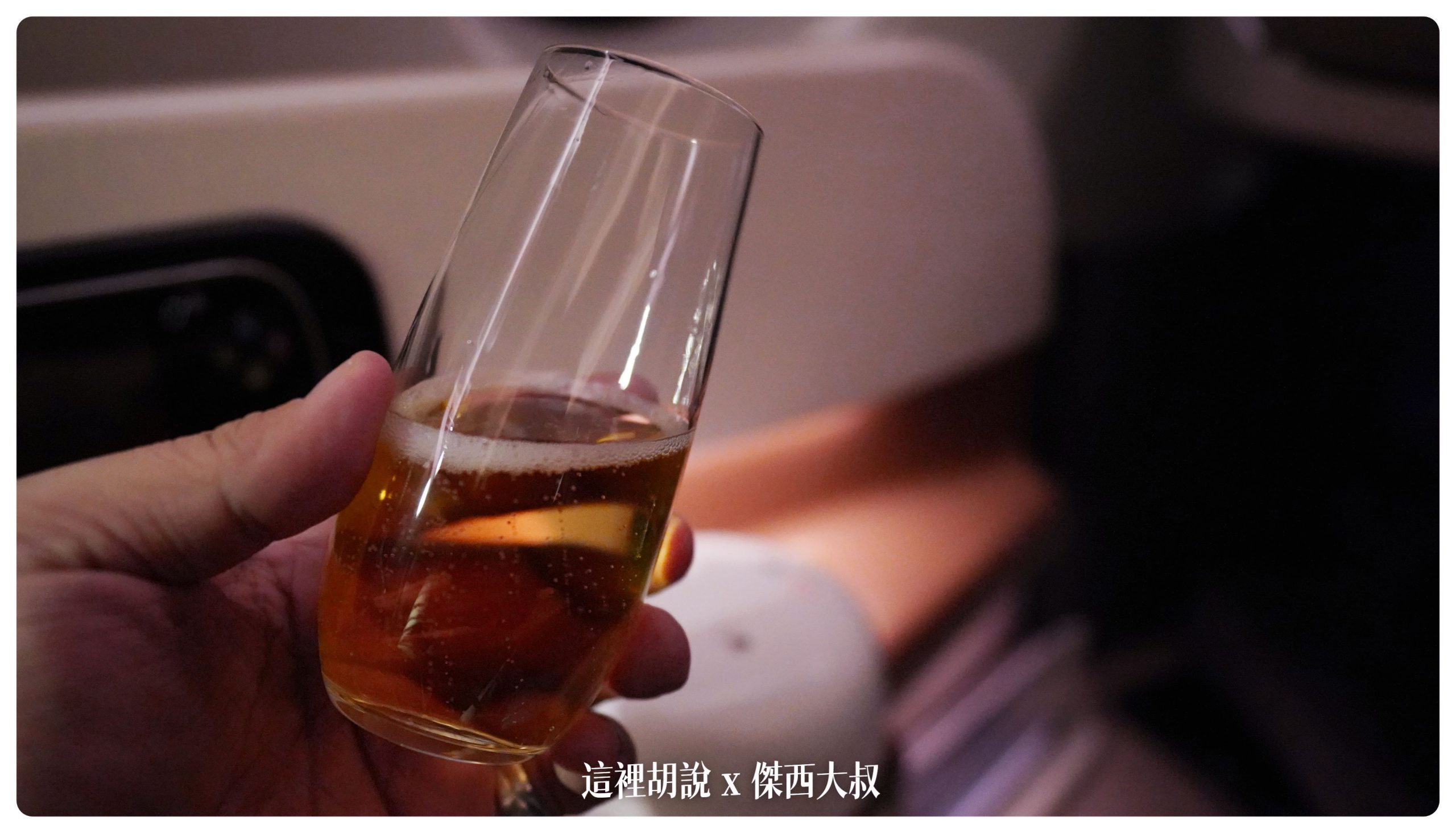 起飛之後送上的飲料 香檳飛機上為了節省空間都會使用這種沒有腳的酒杯喝酒不開車 開車不喝酒 未滿十八歲請勿飲酒