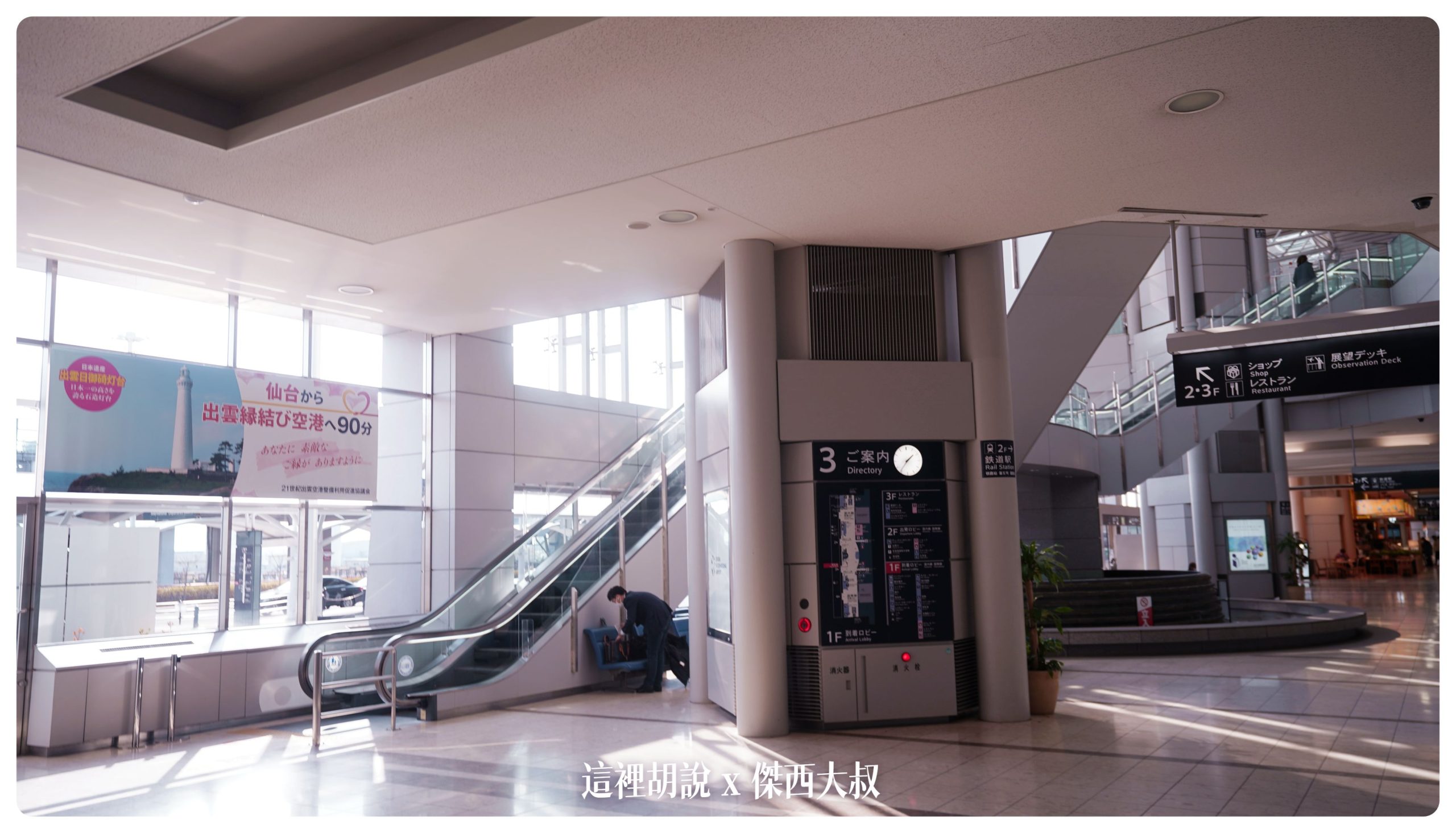 上二樓往車站,連接空橋在靠國內線那一段 上二樓往車站,連接空橋在靠國內線那一段