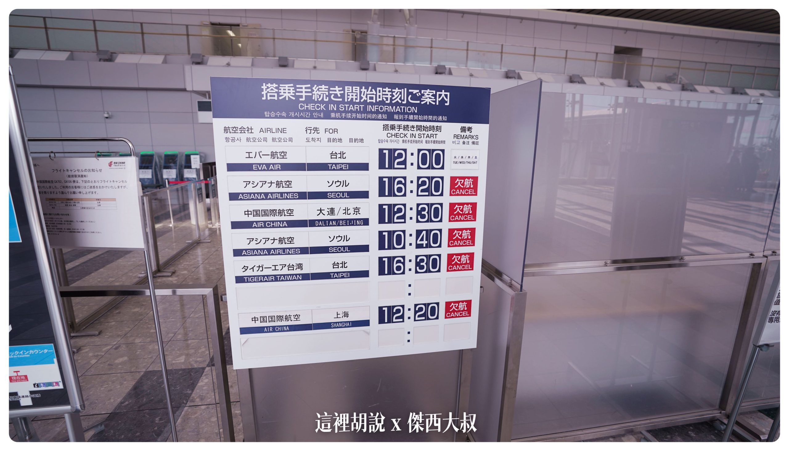 記錄當下因為只有長榮一班所以國際線櫃台全部給長榮使用