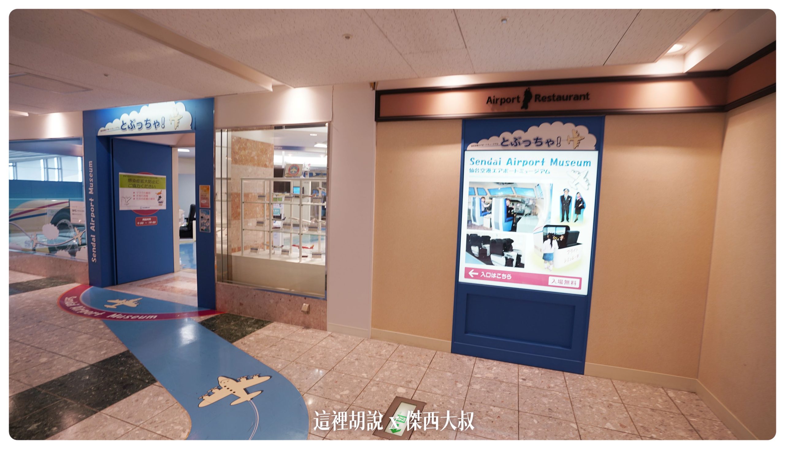 仙台機場設施盤點 國際線有免稅但沒餐廳 SDJ 附錄長榮航空 BR118 仙台-台北 飛行記錄：迷你航空博物館