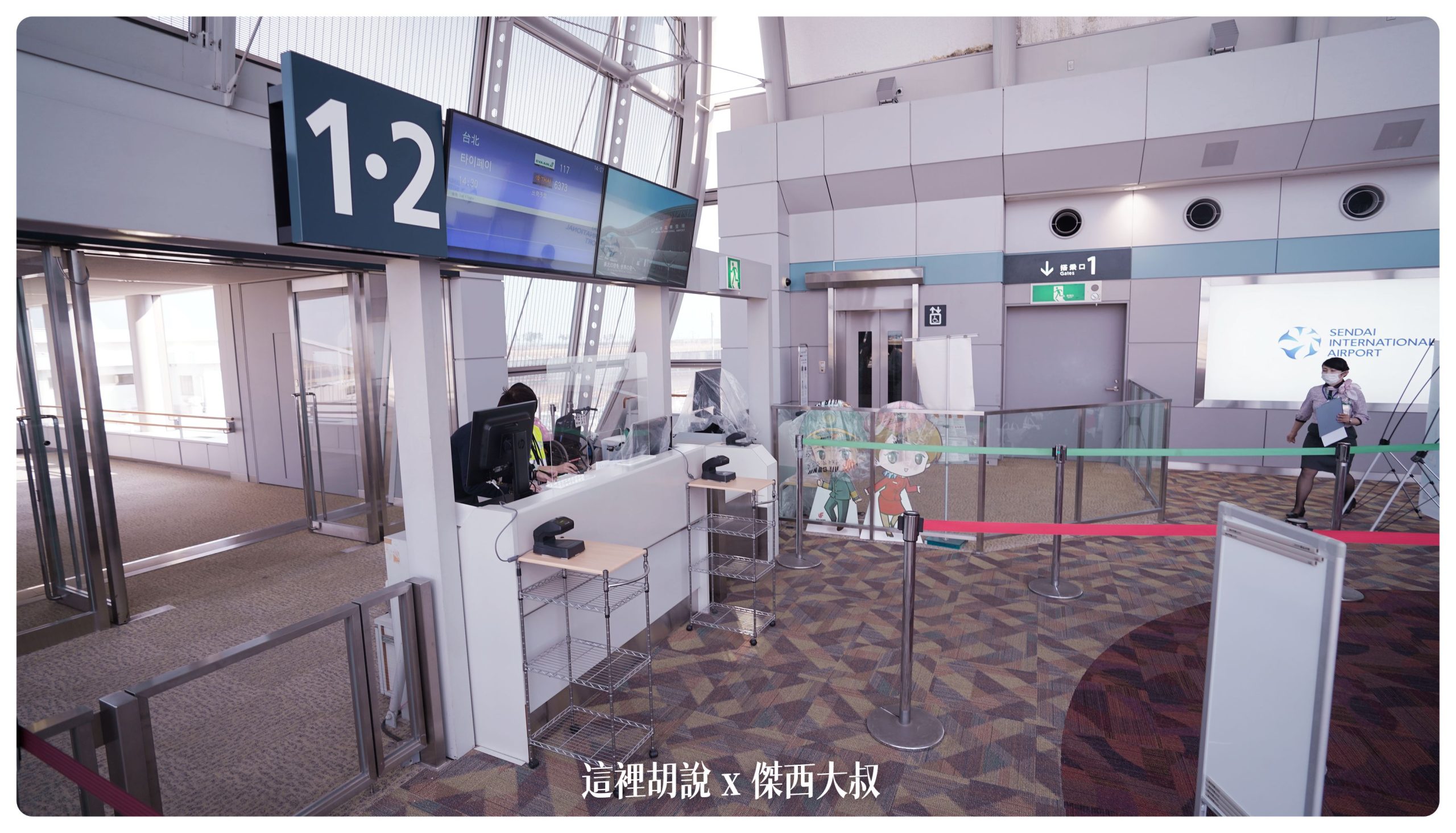 仙台機場設施盤點 國際線有免稅但沒餐廳 SDJ 附錄長榮航空 BR118 仙台-台北 飛行記錄：仙台機場國際線管制區域