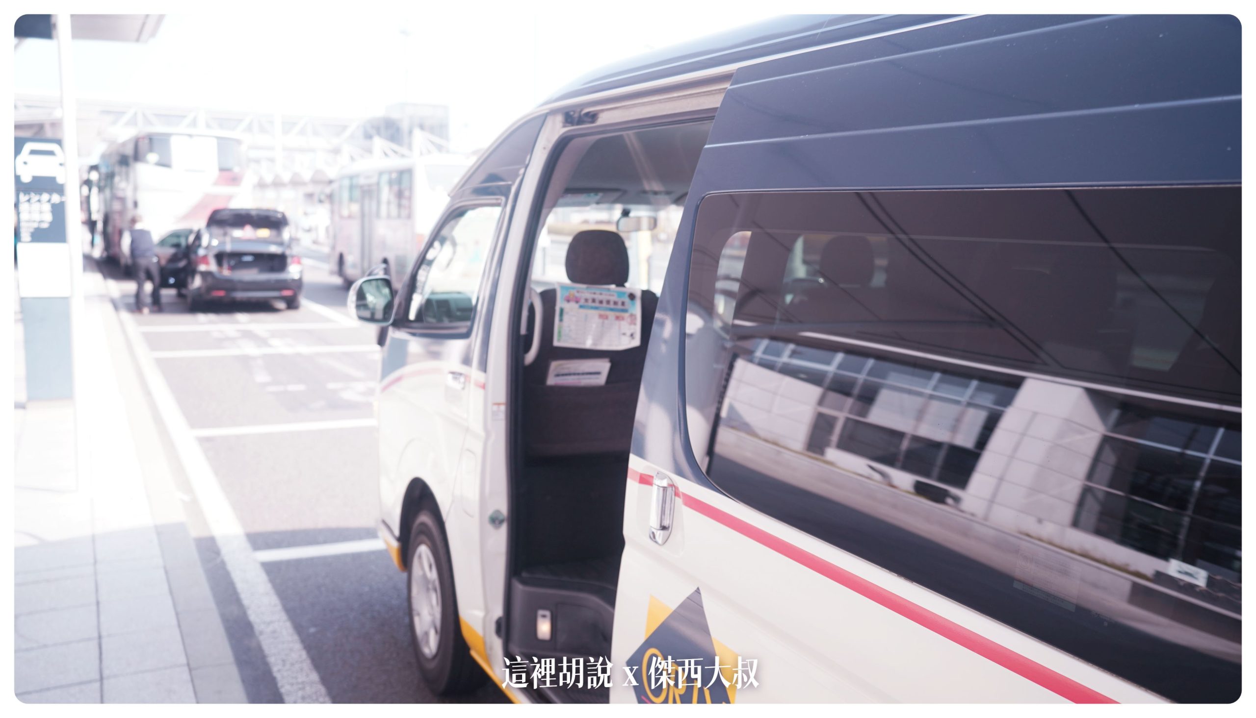 打完電話之後就可以去外面等接駁車出去外面在車道旁邊等就可以了