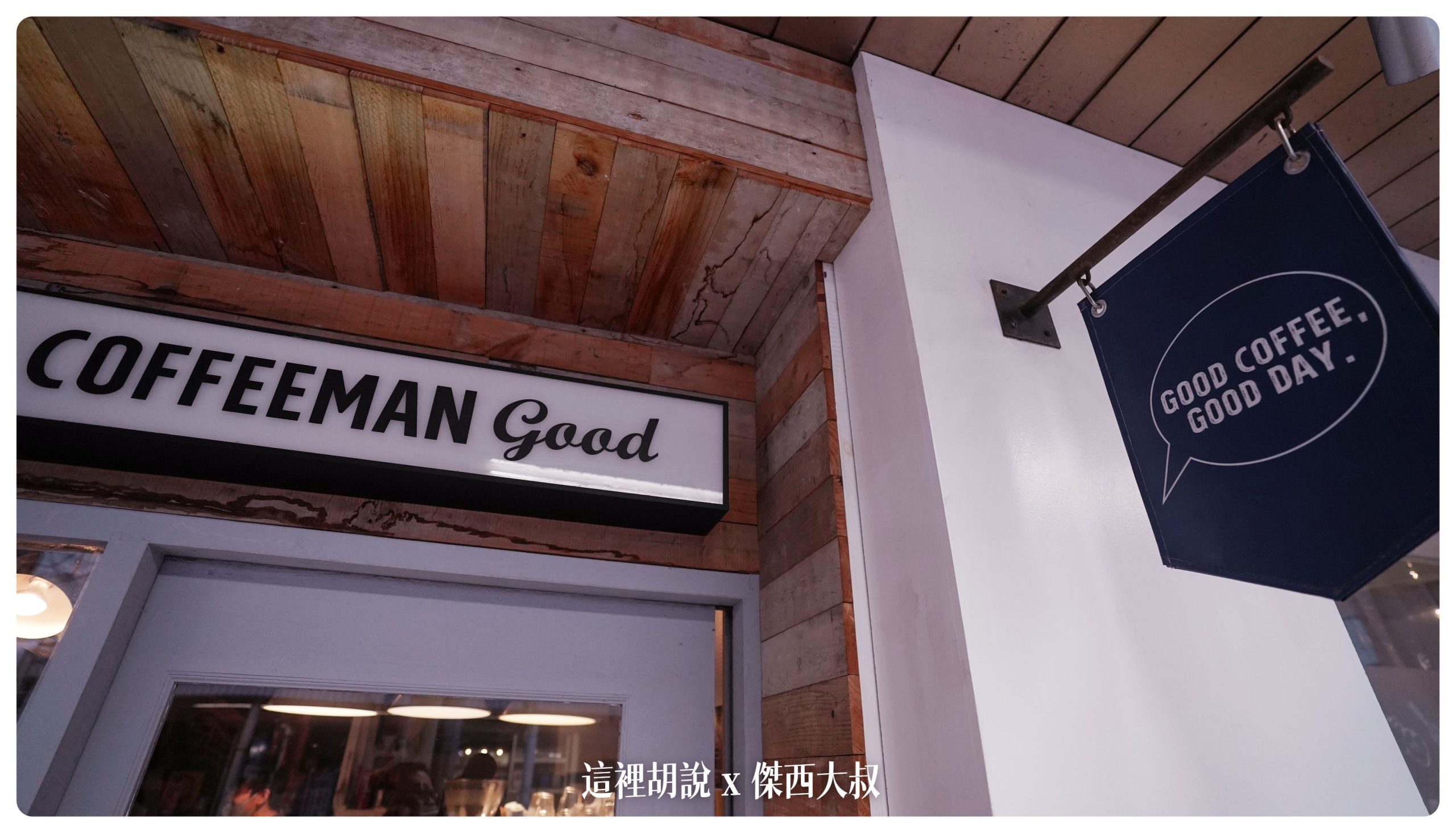 青森：COFFEEMAN GOOD 一對夫妻開的很溫馨的小咖啡店 - 這裡胡說 JL TALKS