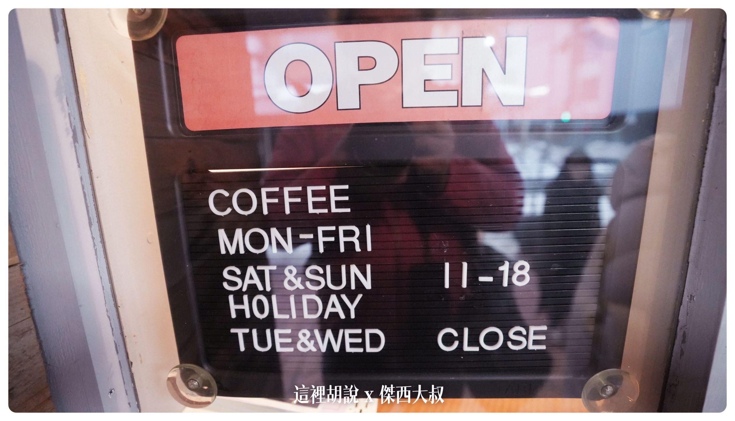青森：COFFEEMAN GOOD 一對夫妻開的很溫馨的小咖啡店 - 這裡胡說 JL TALKS