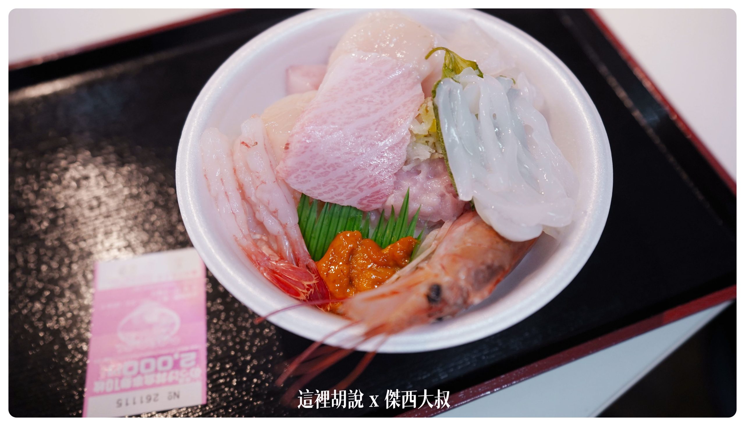 這才是完成品啦多了黑鮪魚跟花枝