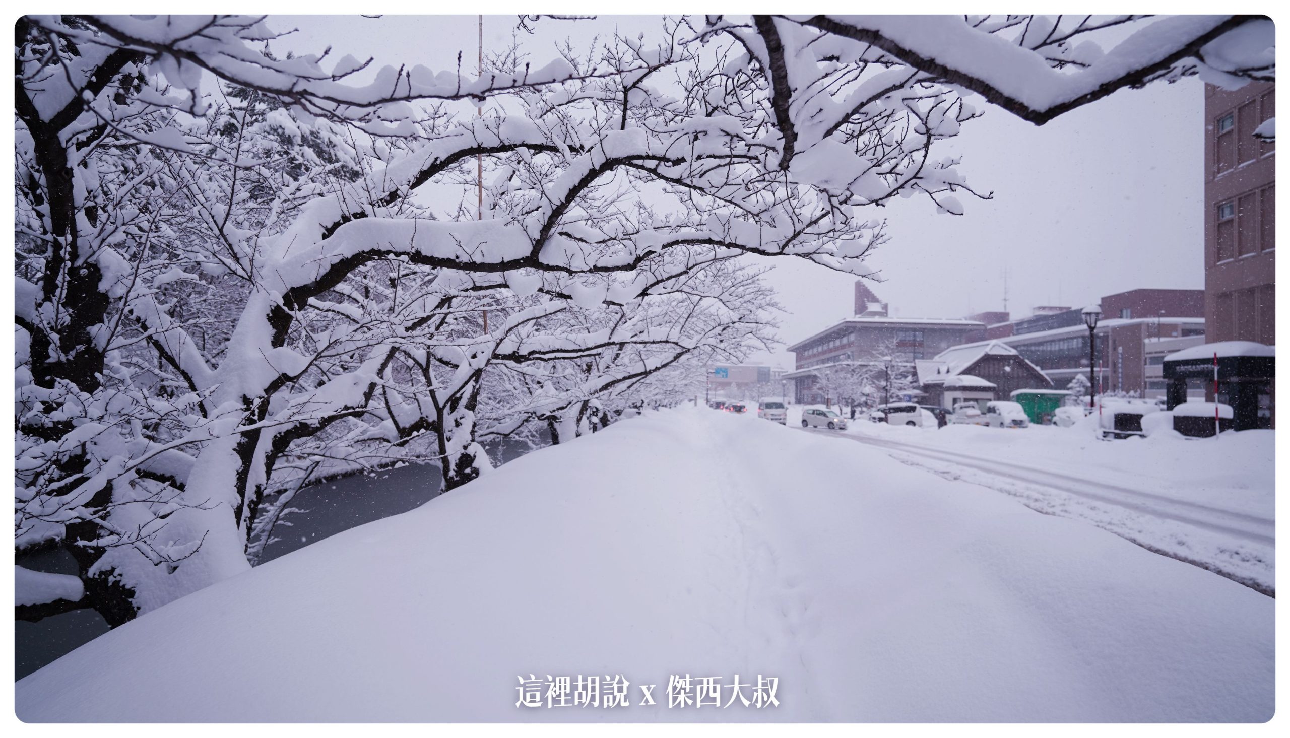 弘前：弘前城散策 午餐法餐 大正浪漫下午茶 在雪地裡散步(滑倒)：弘前城 散步