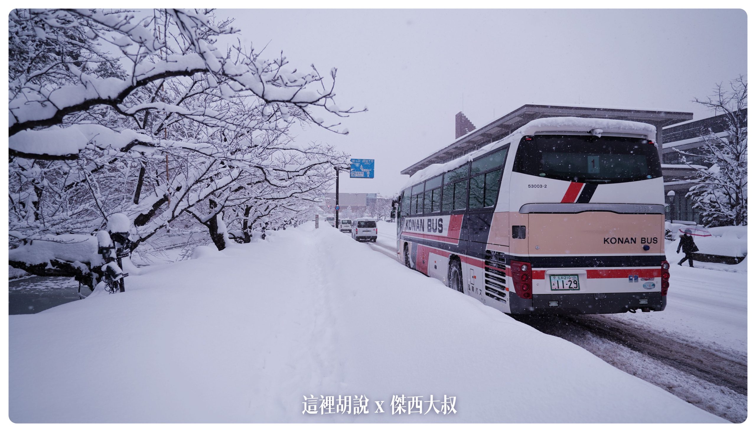 經過的巴士車頂也是一層雪