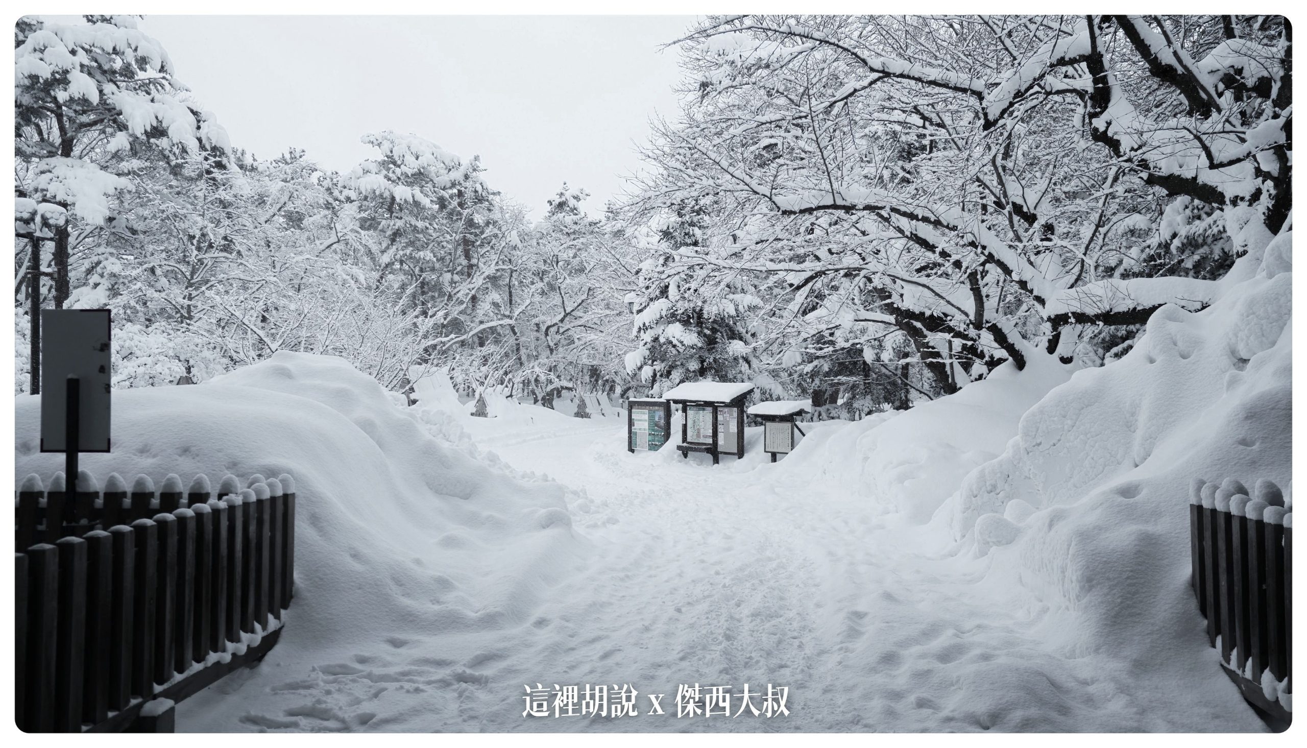 弘前：弘前城散策 午餐法餐 大正浪漫下午茶 在雪地裡散步(滑倒)：弘前城 散步