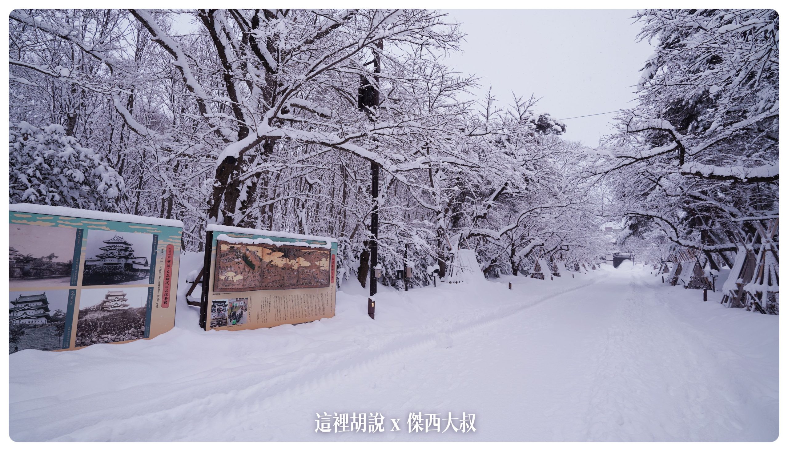 弘前：弘前城散策 午餐法餐 大正浪漫下午茶 在雪地裡散步(滑倒)：弘前城 散步