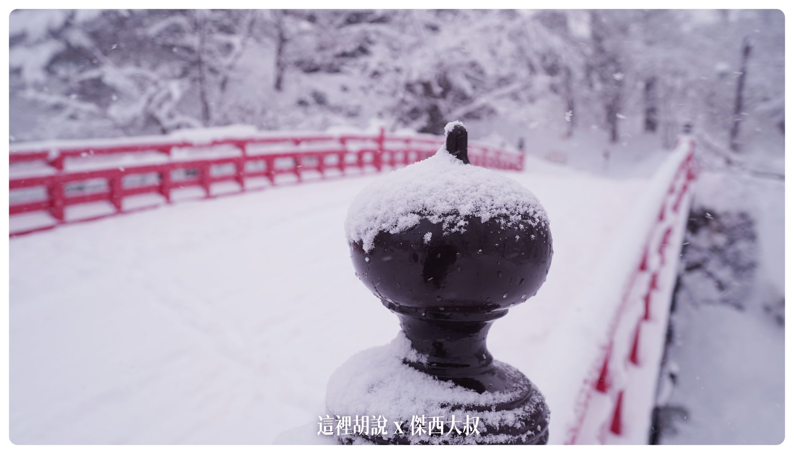 弘前：弘前城散策 午餐法餐 大正浪漫下午茶 在雪地裡散步(滑倒)：弘前城 散步