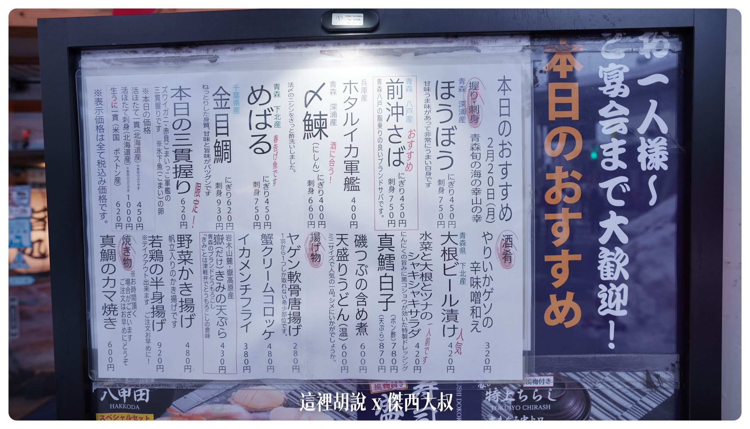 青森：簡單吃 日式壽司 明日香 簡要照片記錄 - 這裡胡說 JL TALKS