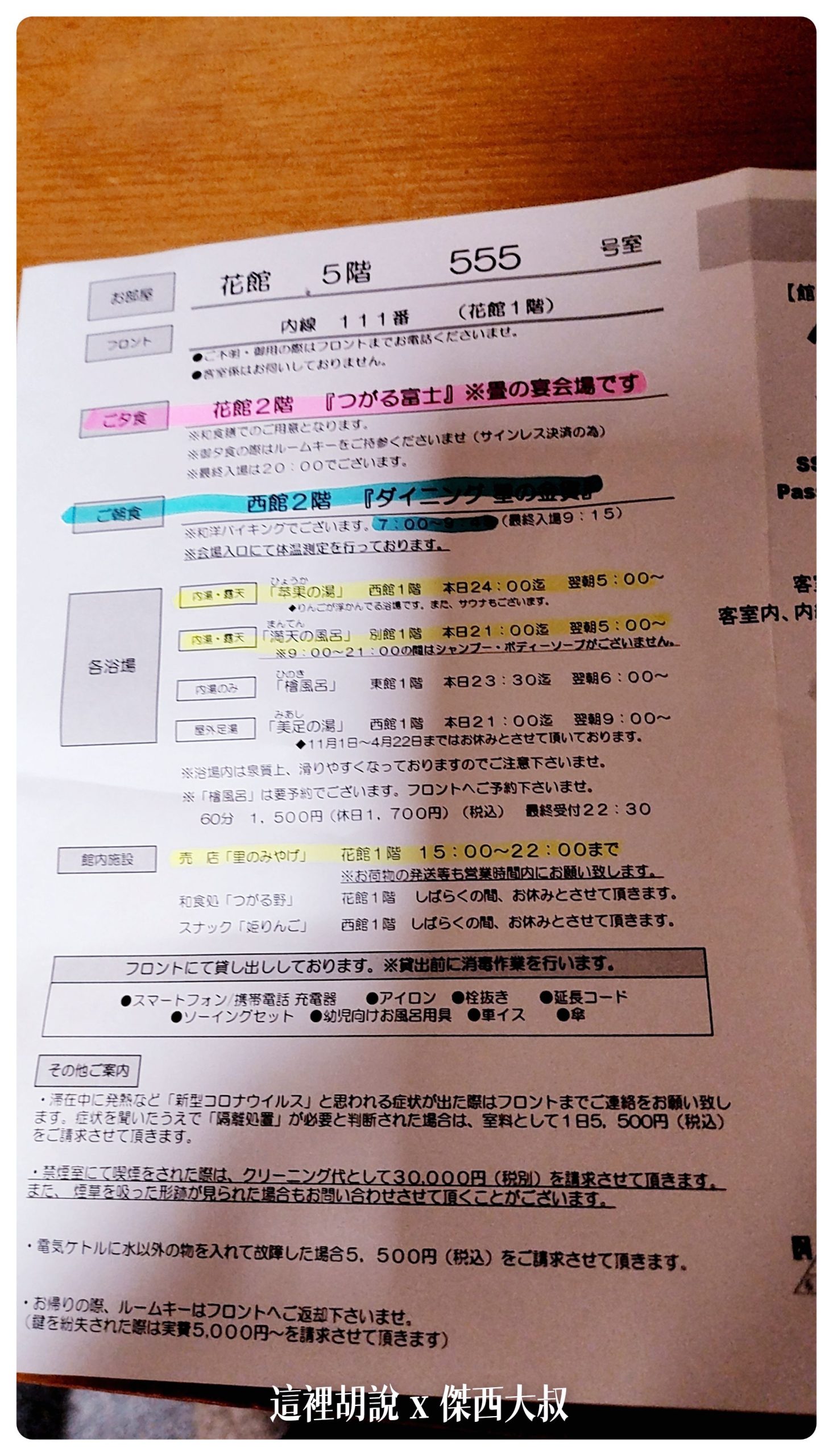 入住的時候會有提供一個個設施的開放時間表
