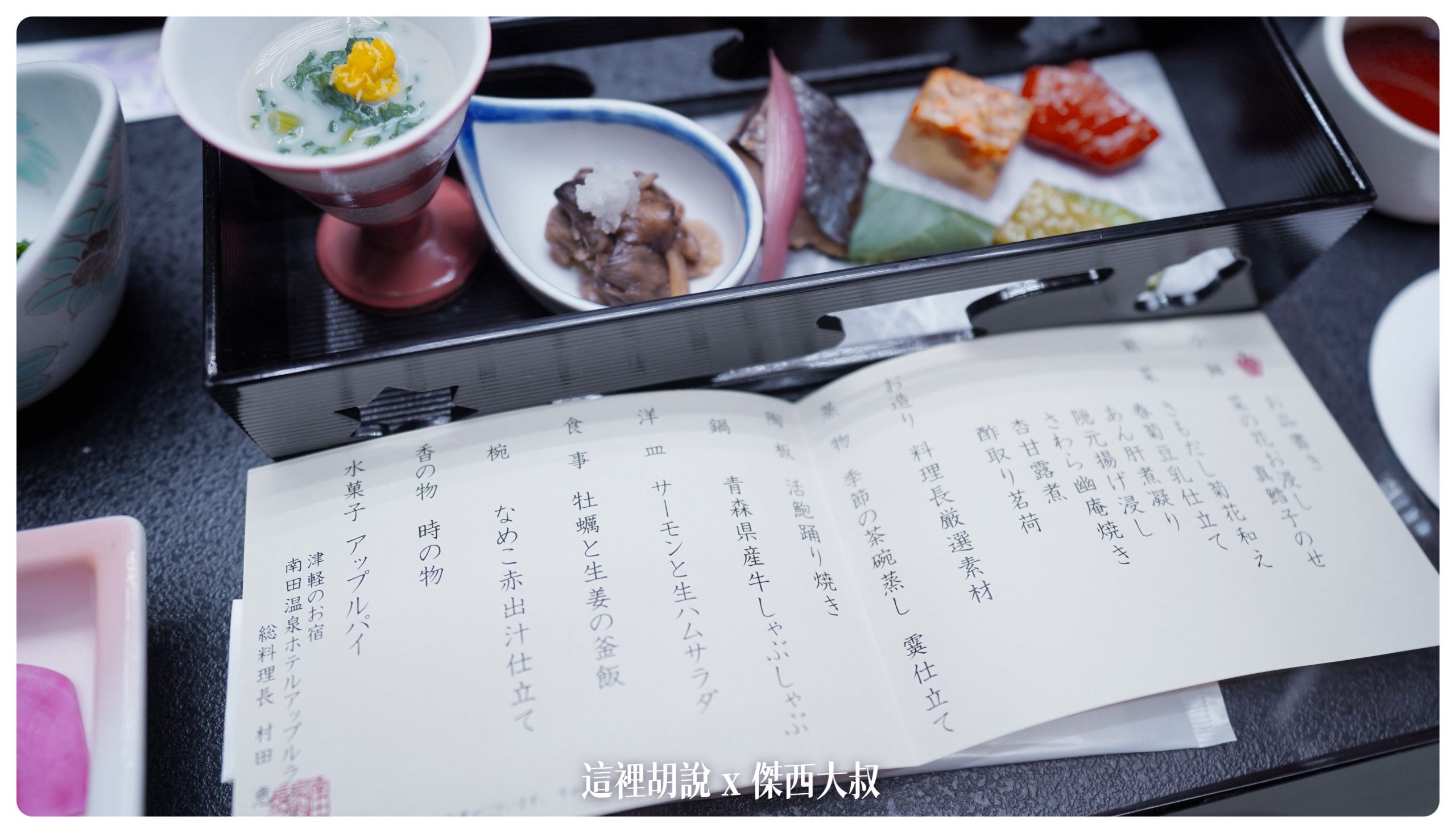弘前：南田溫泉飯店 APPLE LAND  滿滿的蘋果歡迎 蘋果溫泉.蘋果觀音.蘋果早餐.蘋果汁.蘋果本人：用餐：會席料理