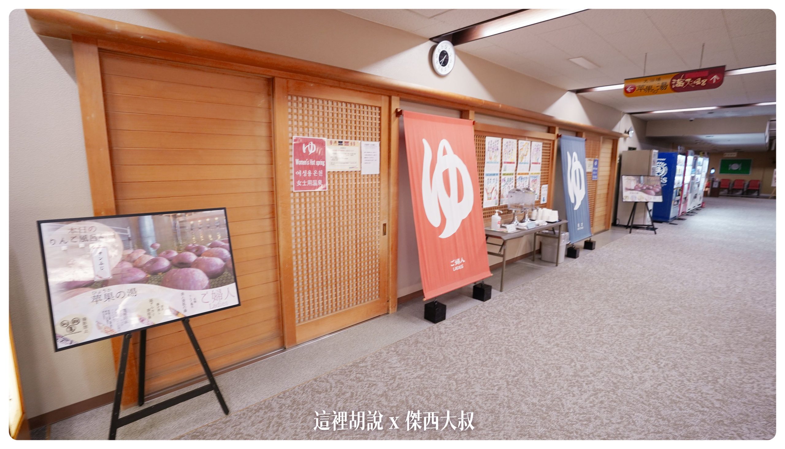 弘前：南田溫泉飯店 APPLE LAND  滿滿的蘋果歡迎 蘋果溫泉.蘋果觀音.蘋果早餐.蘋果汁.蘋果本人：蘋果溫泉