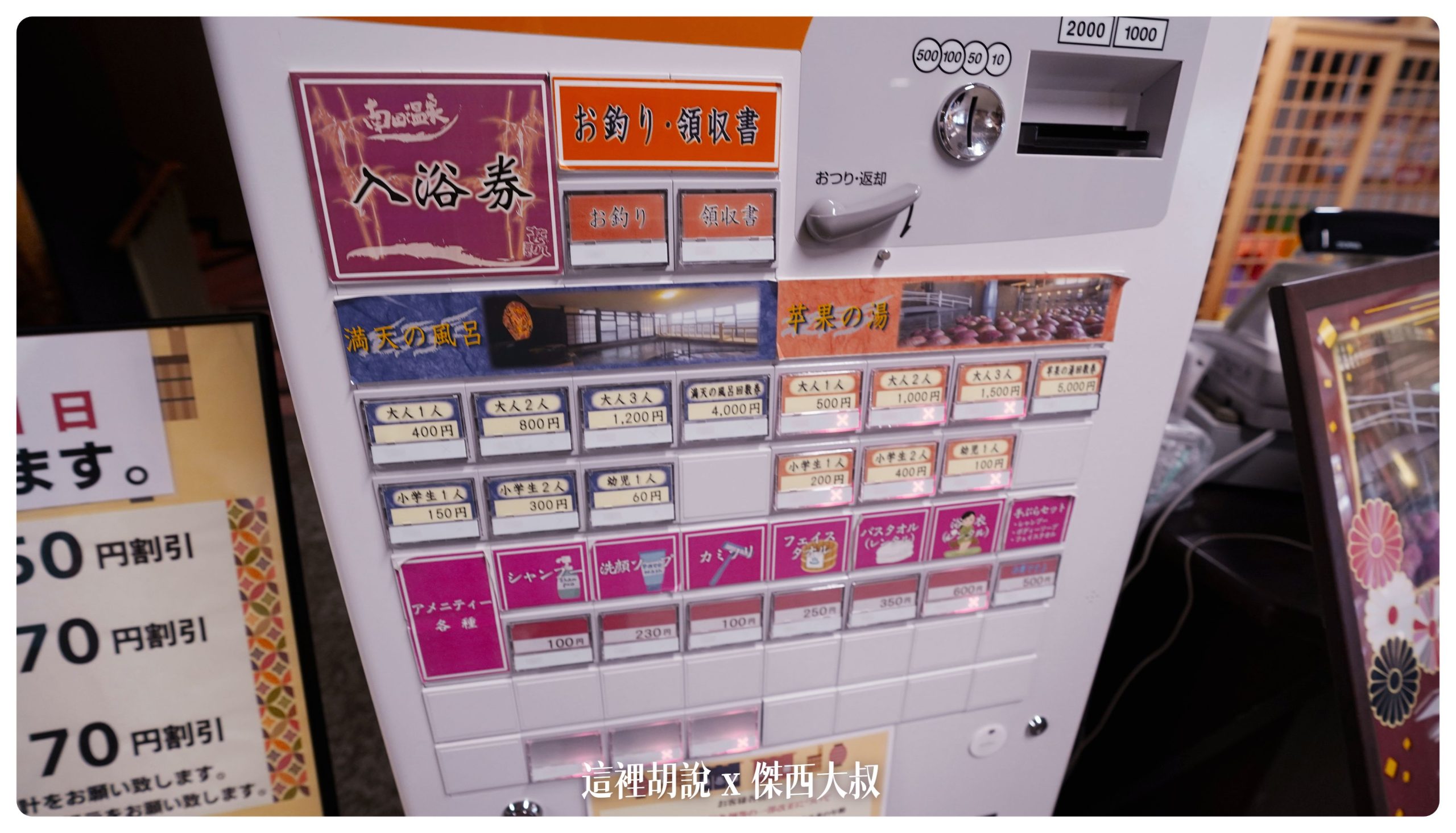 如果你不是住宿的旅客就要購買泡湯券
