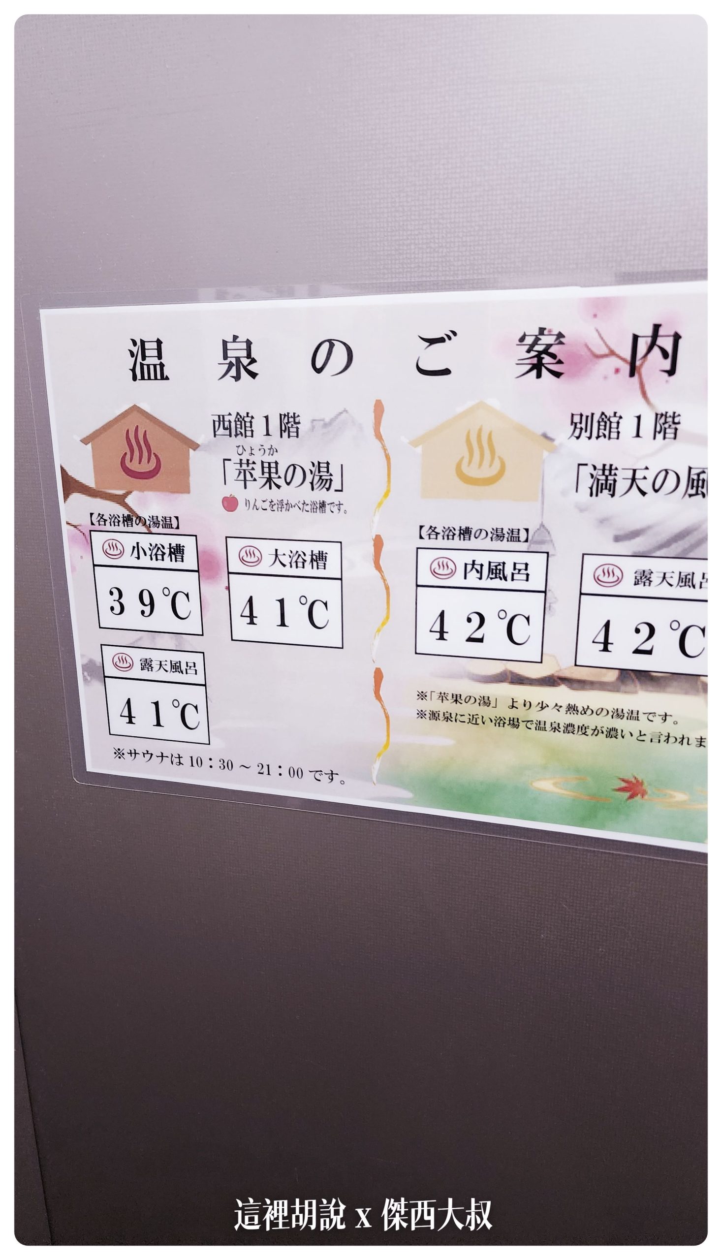 弘前：南田溫泉飯店 APPLE LAND  滿滿的蘋果歡迎 蘋果溫泉.蘋果觀音.蘋果早餐.蘋果汁.蘋果本人：蘋果溫泉