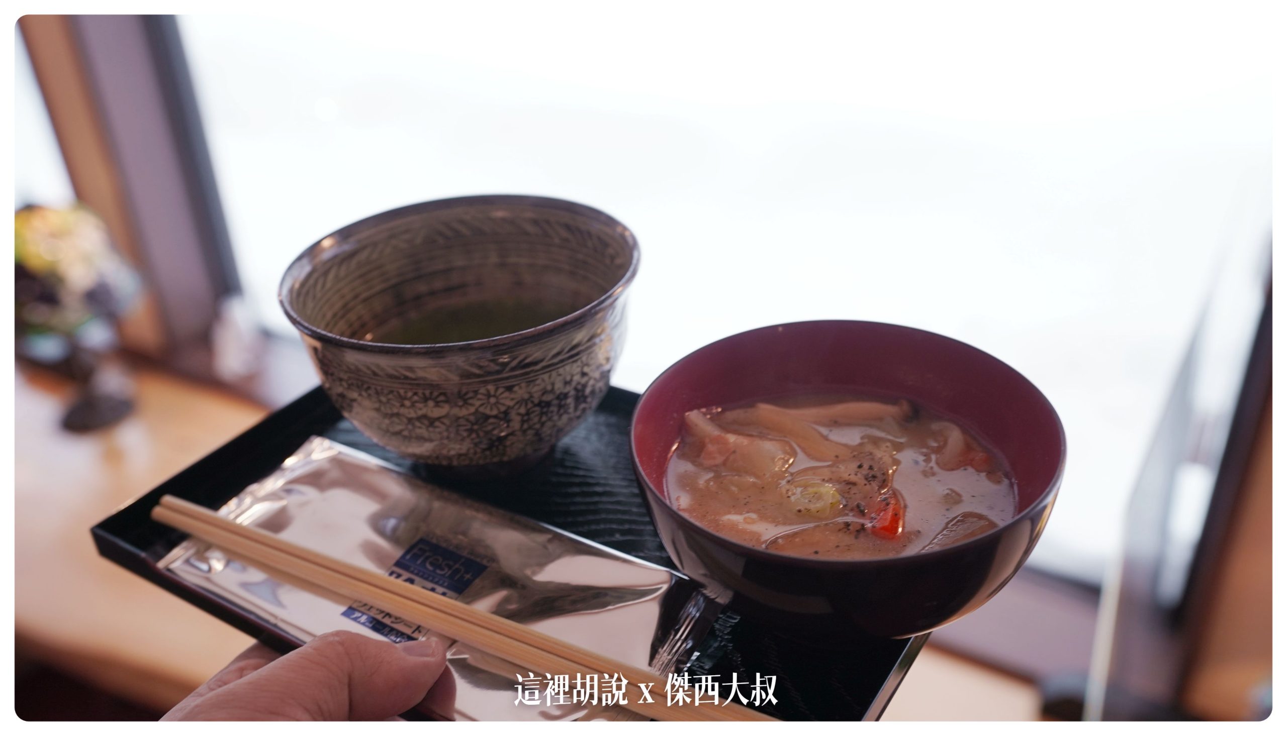 一般迎賓是給熱茶他們家還給多了一碗煮物