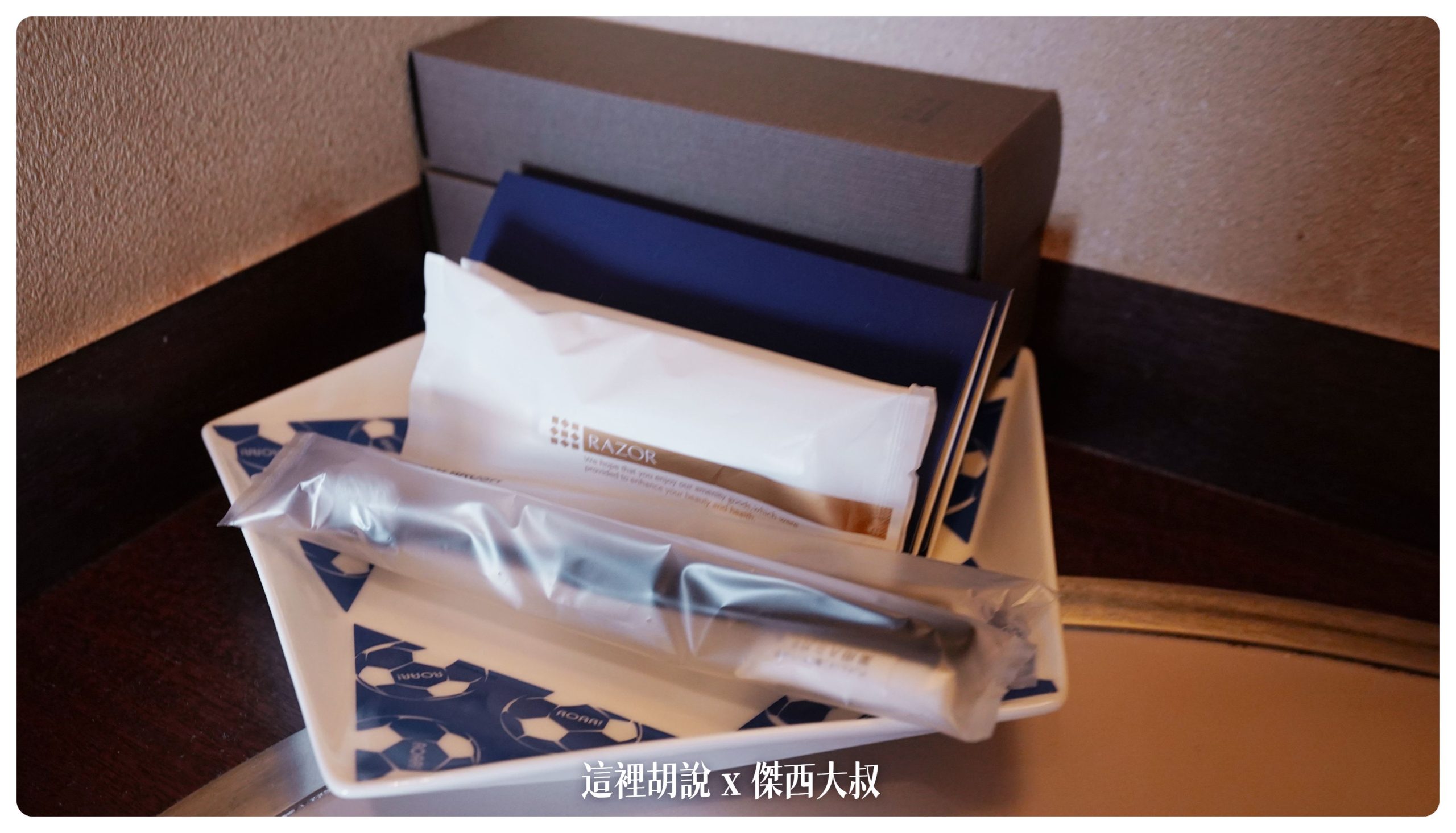 提供了完整的沐浴組合備品