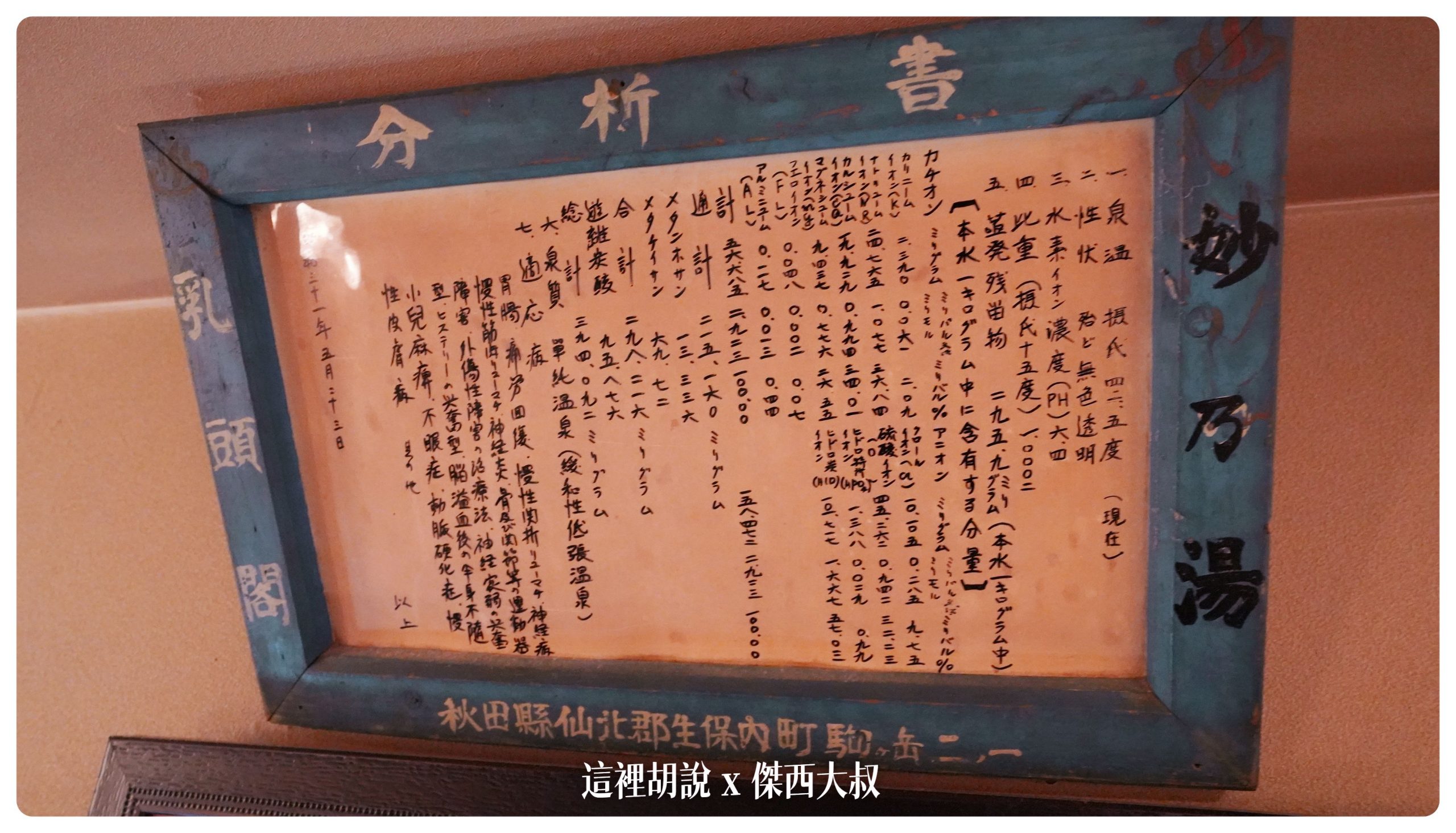 這一看就很古老的溫泉泉質分析書
