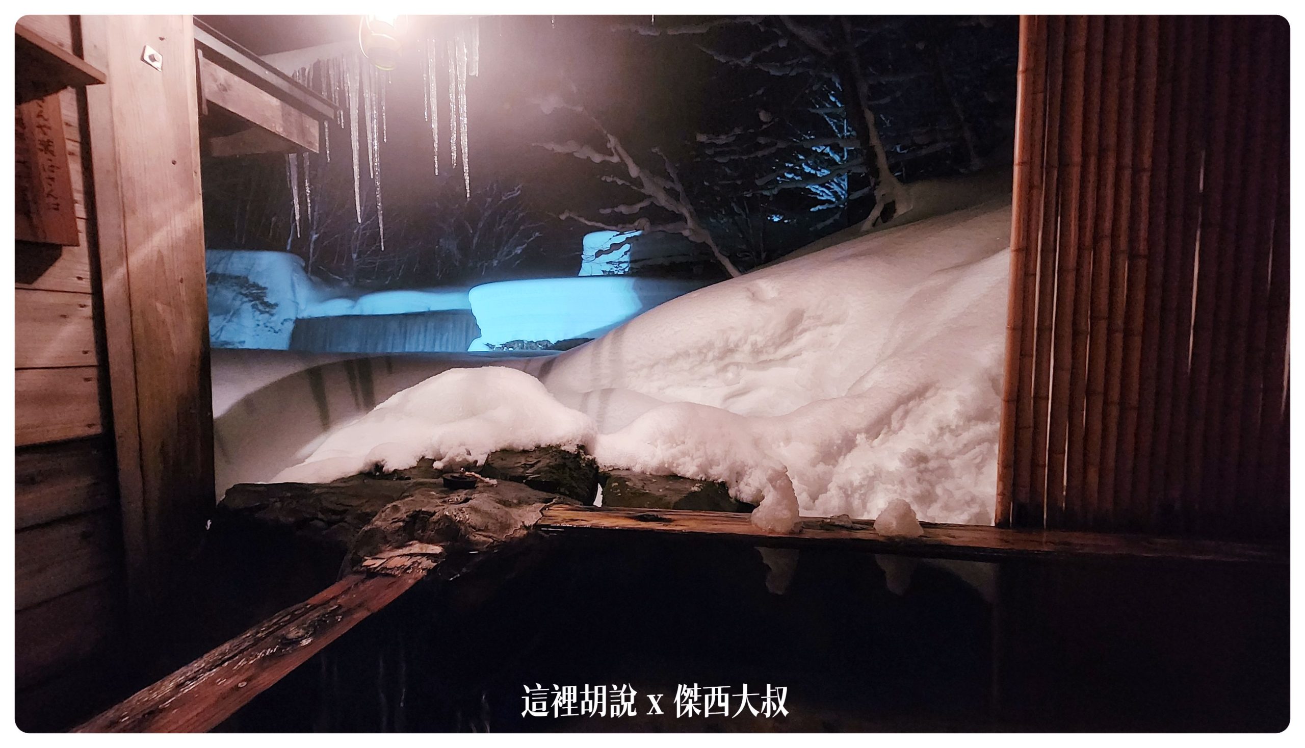這是貸切風呂看出去的VIEW