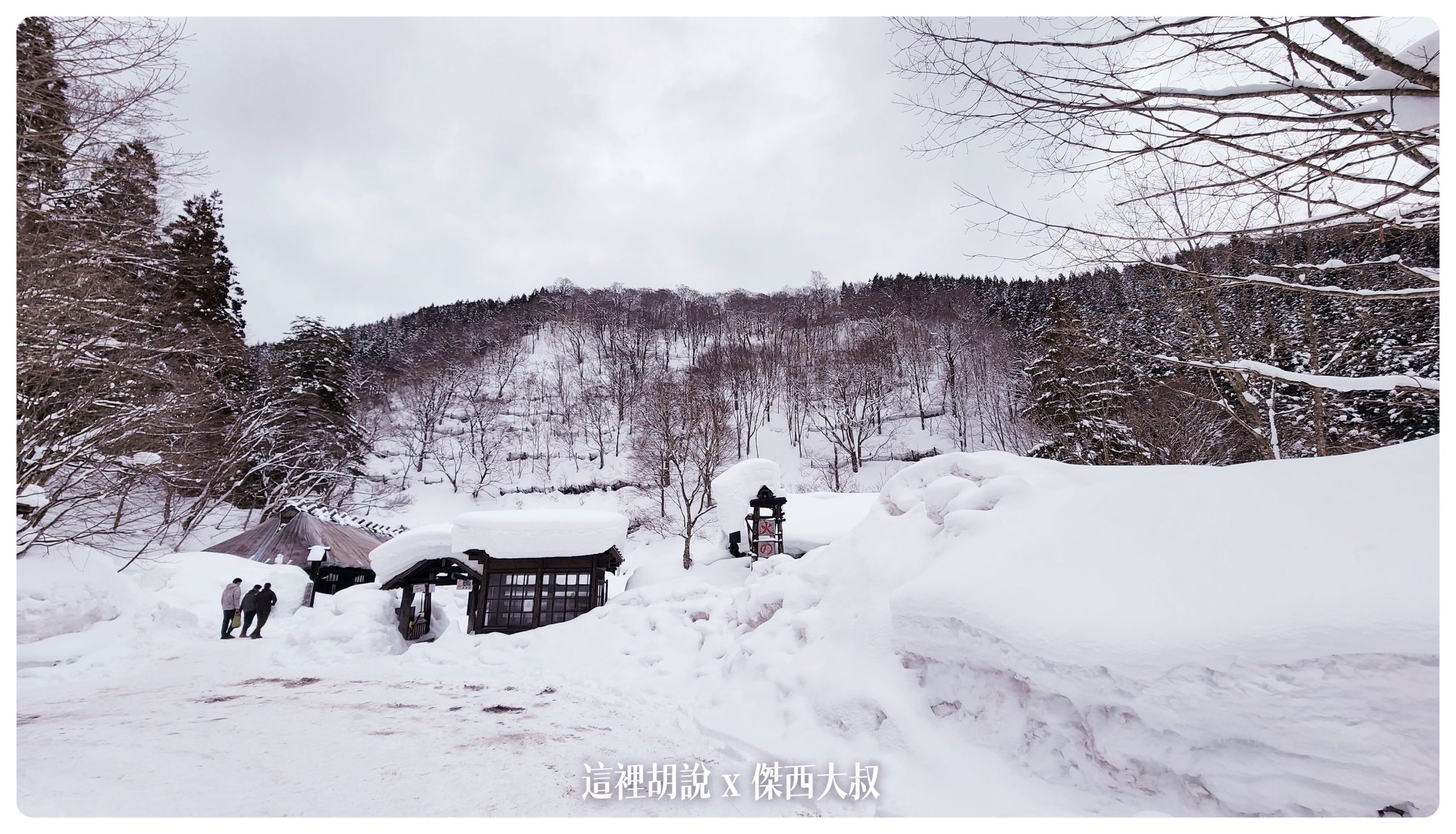 乳頭溫泉：江戶時期就在的古老溫泉 鶴之湯：前往鶴之湯的路