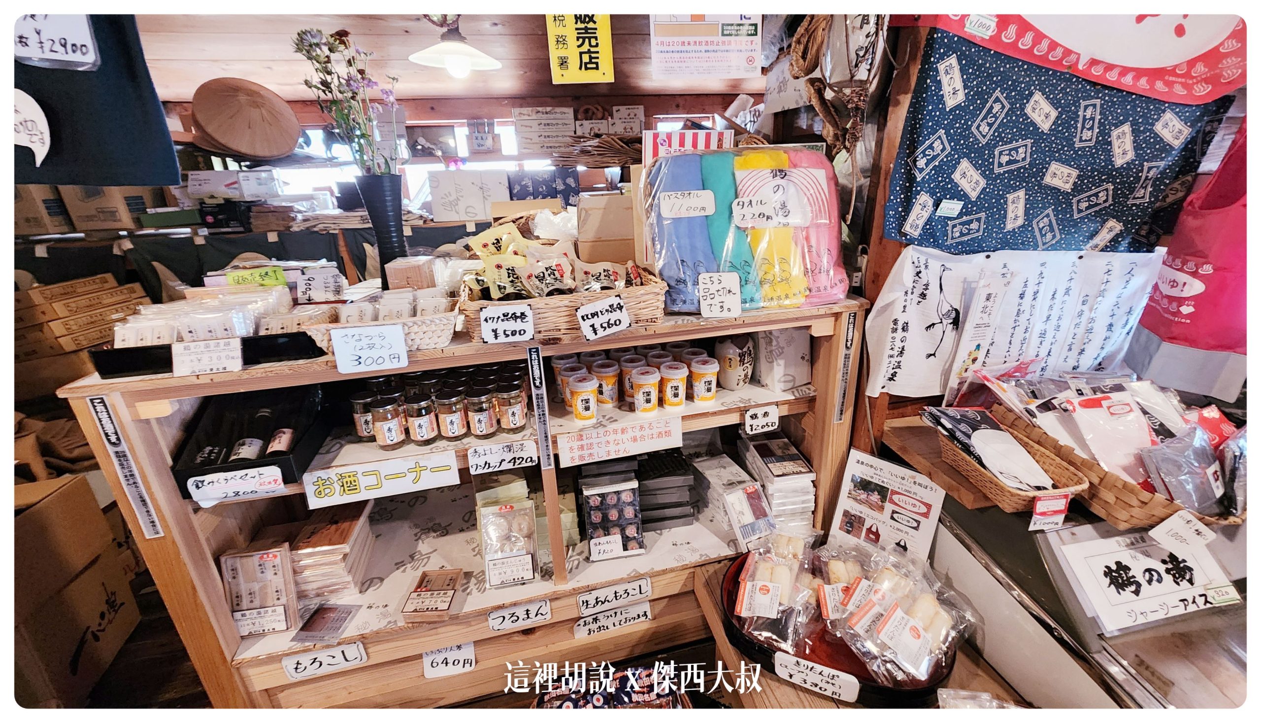 乳頭溫泉：江戶時期就在的古老溫泉 鶴之湯：本館櫃臺