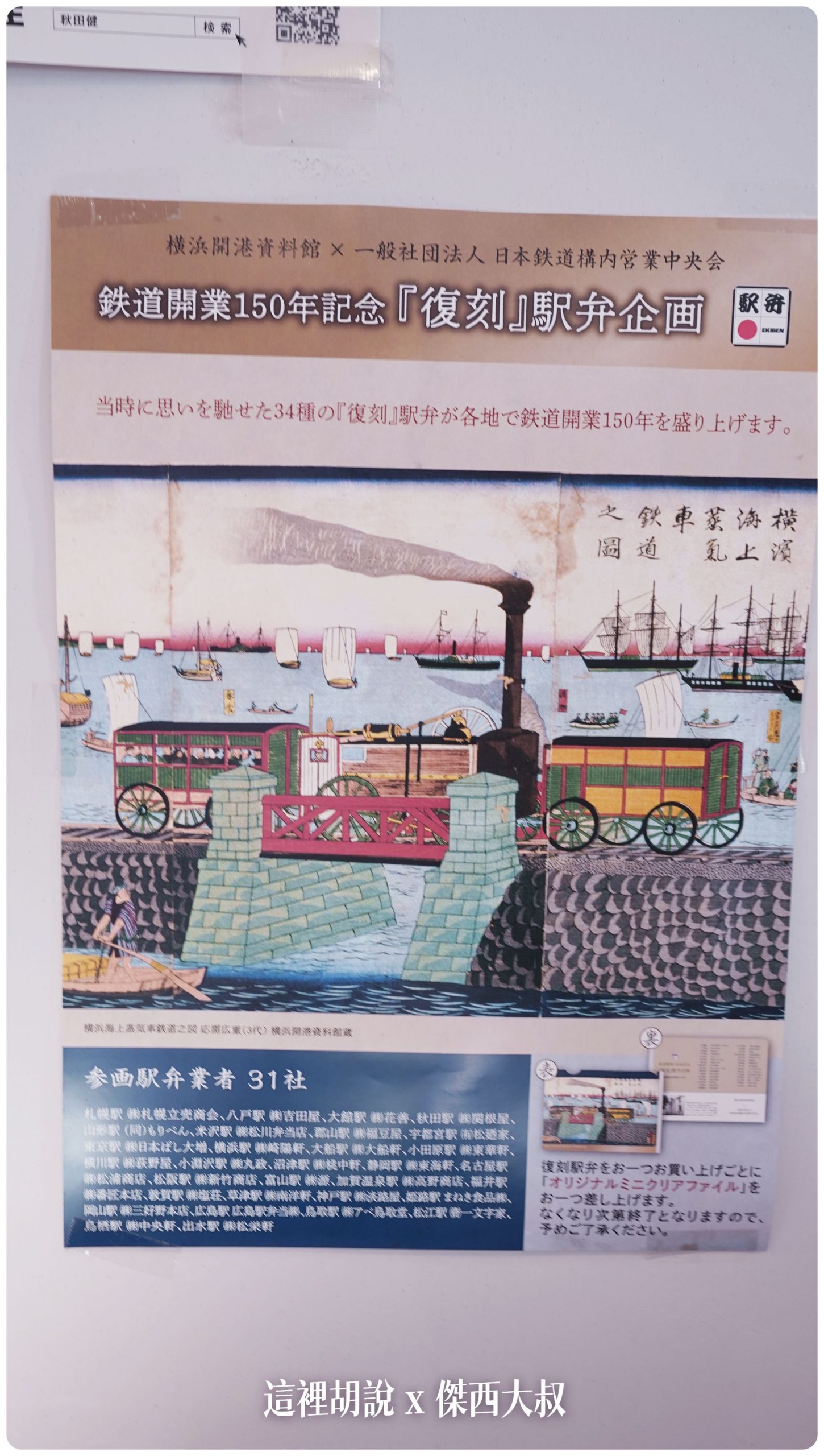 他們也有參加日本鐵路開業150週年紀念便當計畫