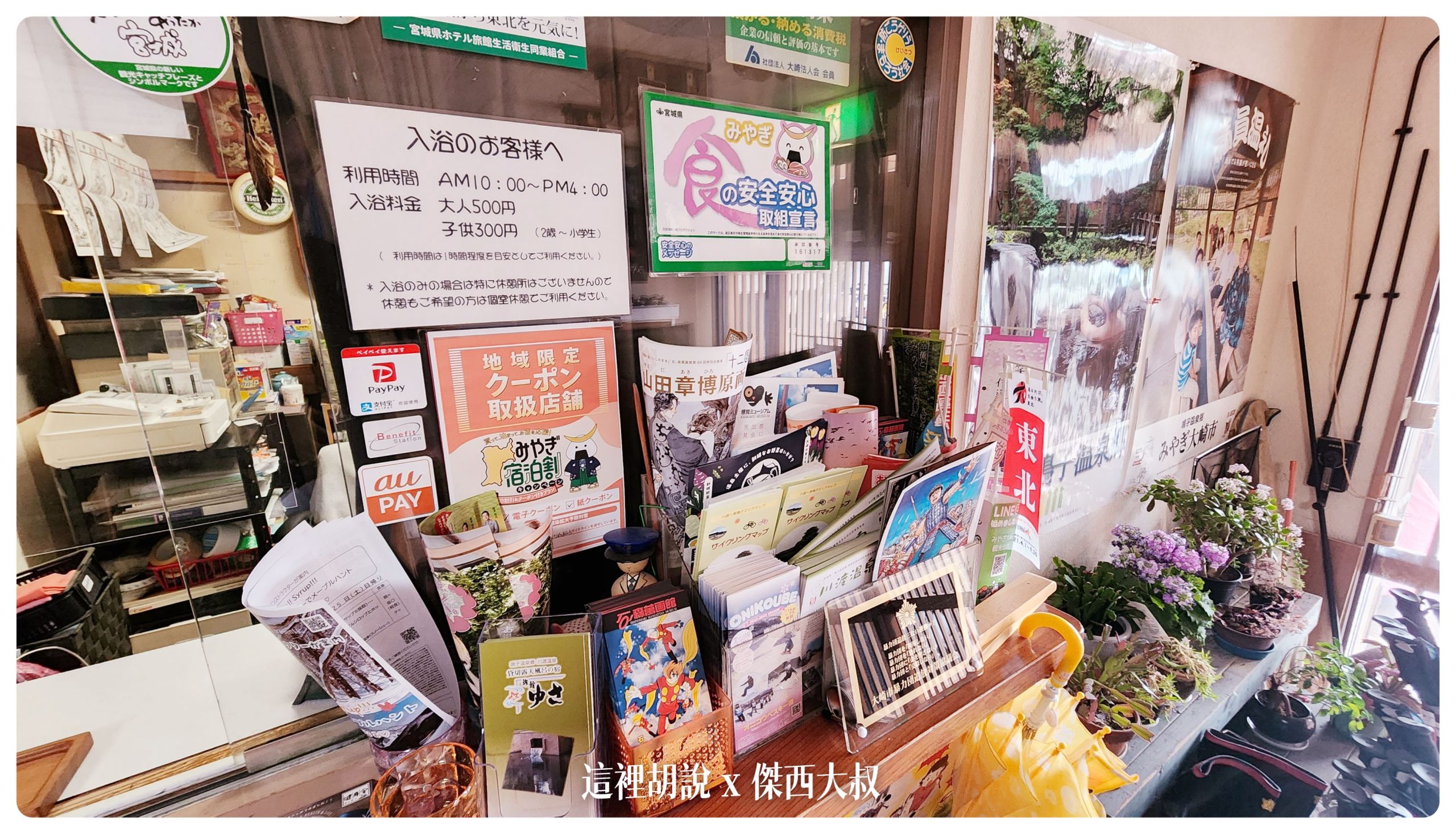 鳴子：鳴子溫泉 旅館ゆさ 外婆家感的家庭式旅館 （川渡溫泉）：旅館大廳