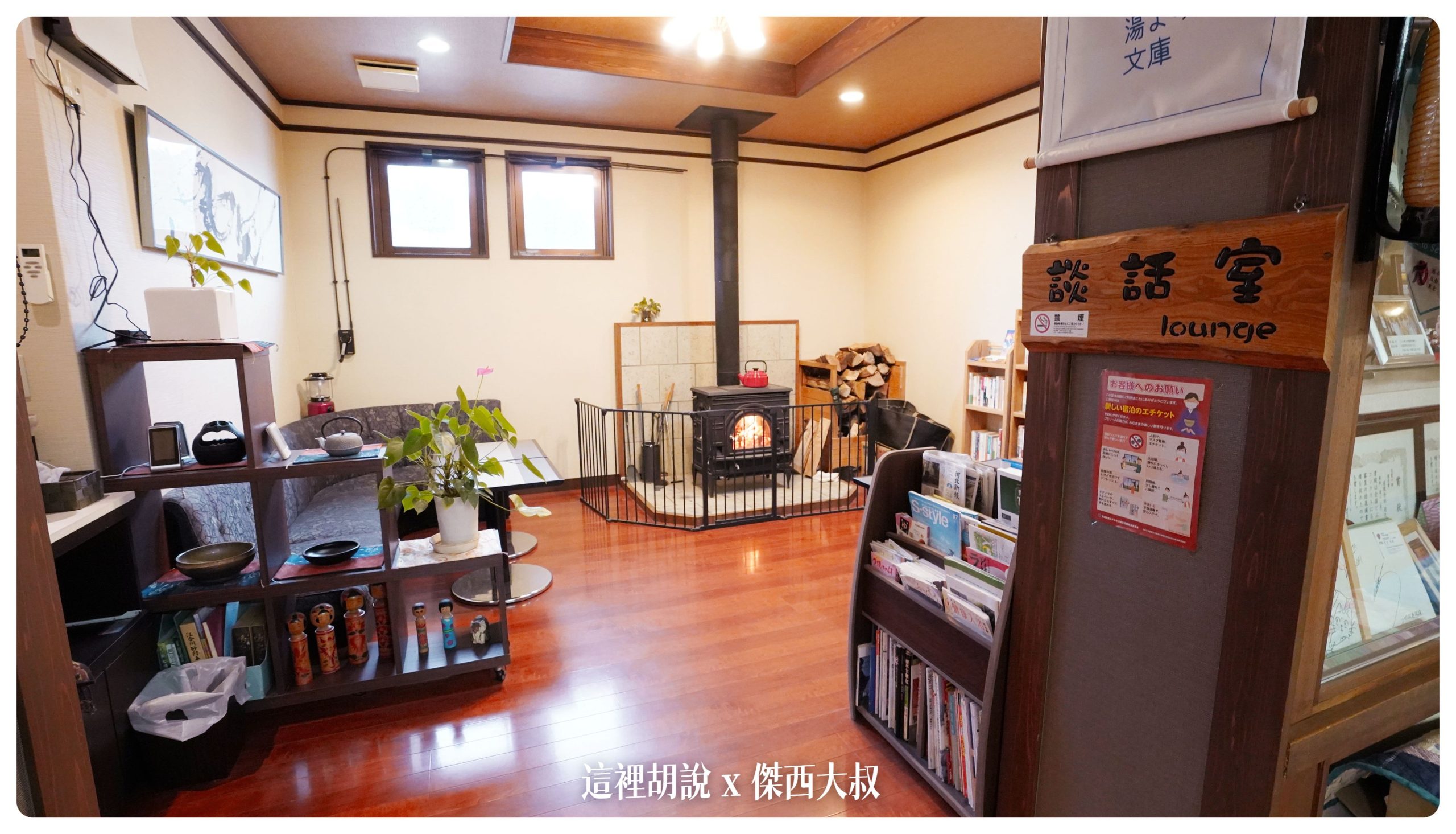 鳴子：鳴子溫泉 旅館ゆさ 外婆家感的家庭式旅館 （川渡溫泉）：旅館大廳