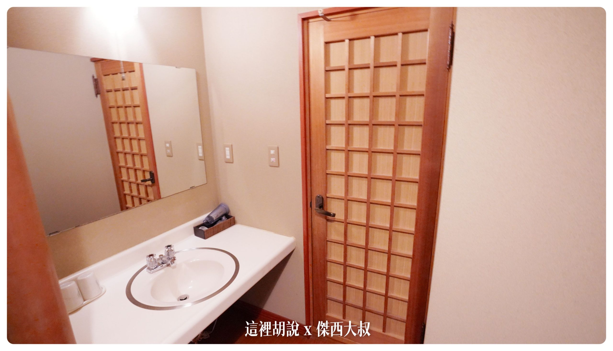 一開門的一邊就是洗手台這是很多日本溫泉旅館的設計