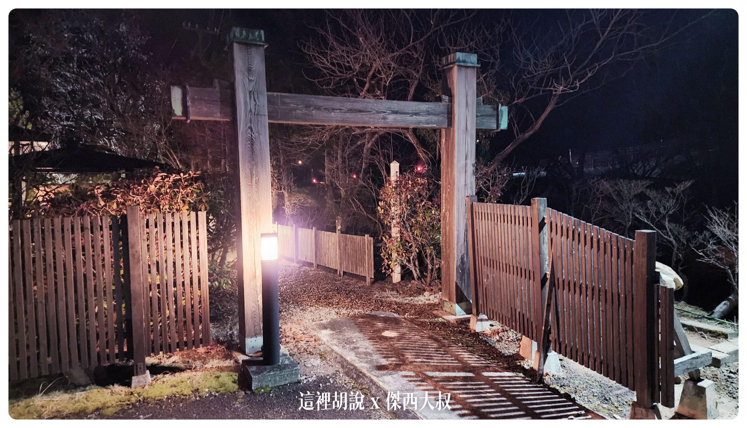 鳴子：鳴子溫泉 旅館ゆさ 外婆家感的家庭式旅館 （川渡溫泉）：獨立湯屋