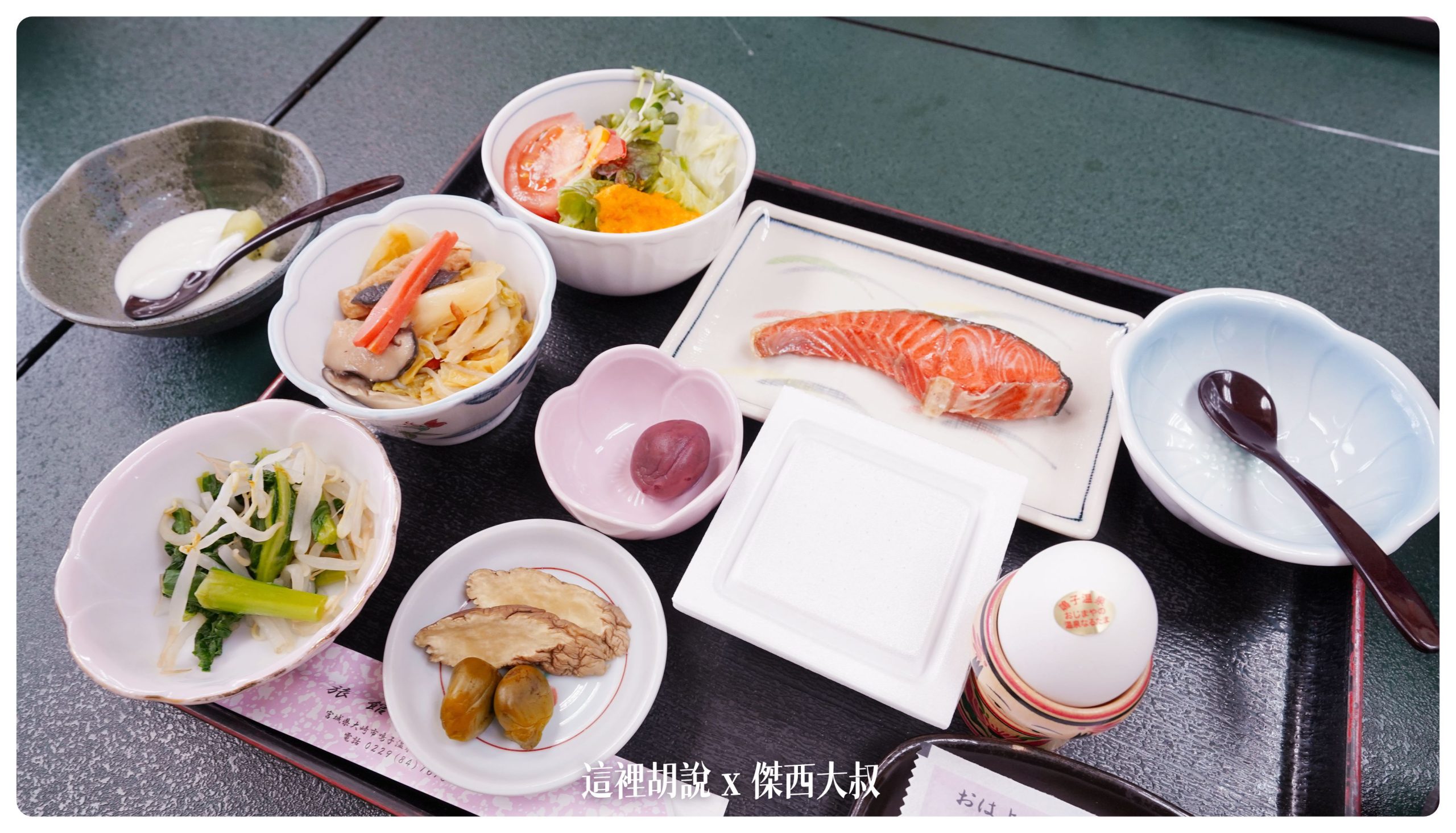 鳴子：鳴子溫泉 旅館ゆさ 外婆家感的家庭式旅館 （川渡溫泉）：第二天早餐