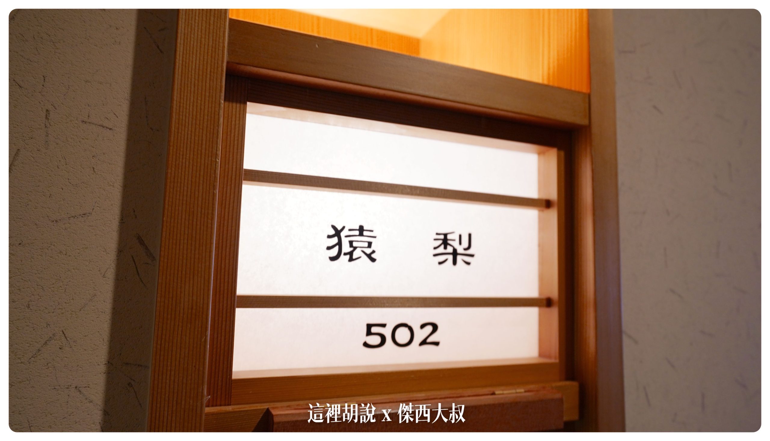 銀山溫泉：昭和館 有著天空風呂的小巧旅館：飯店房間