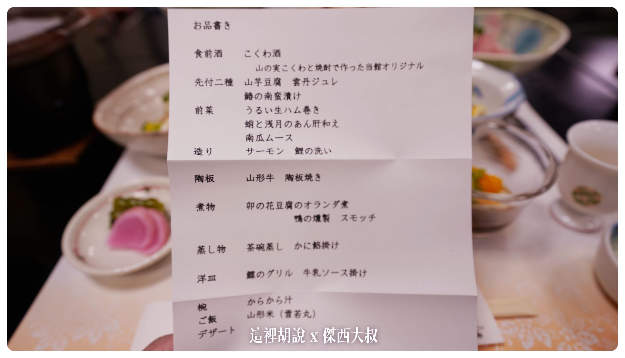 銀山溫泉：昭和館 有著天空風呂的小巧旅館：晚餐
