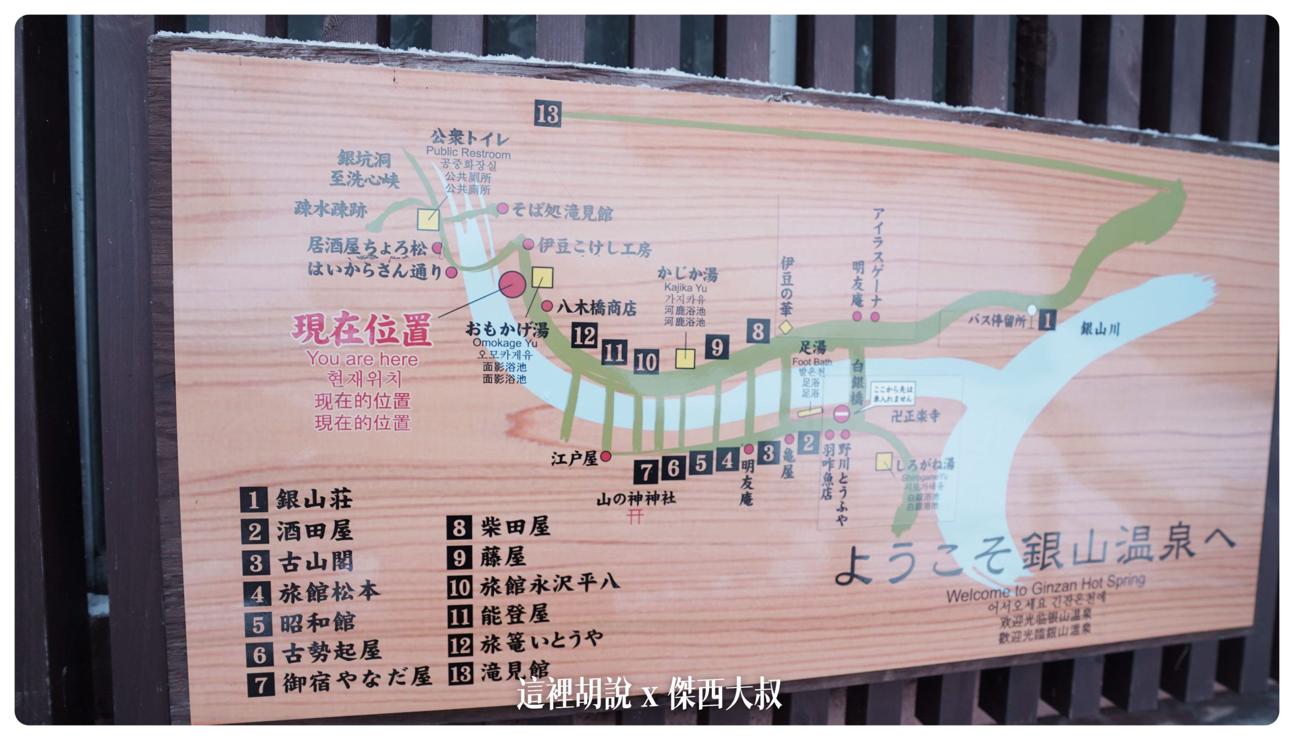 整個銀山溫泉就是由這幾個為數不多溫泉旅館組成而冬天是沒有辦法抵達最左上的瀑布