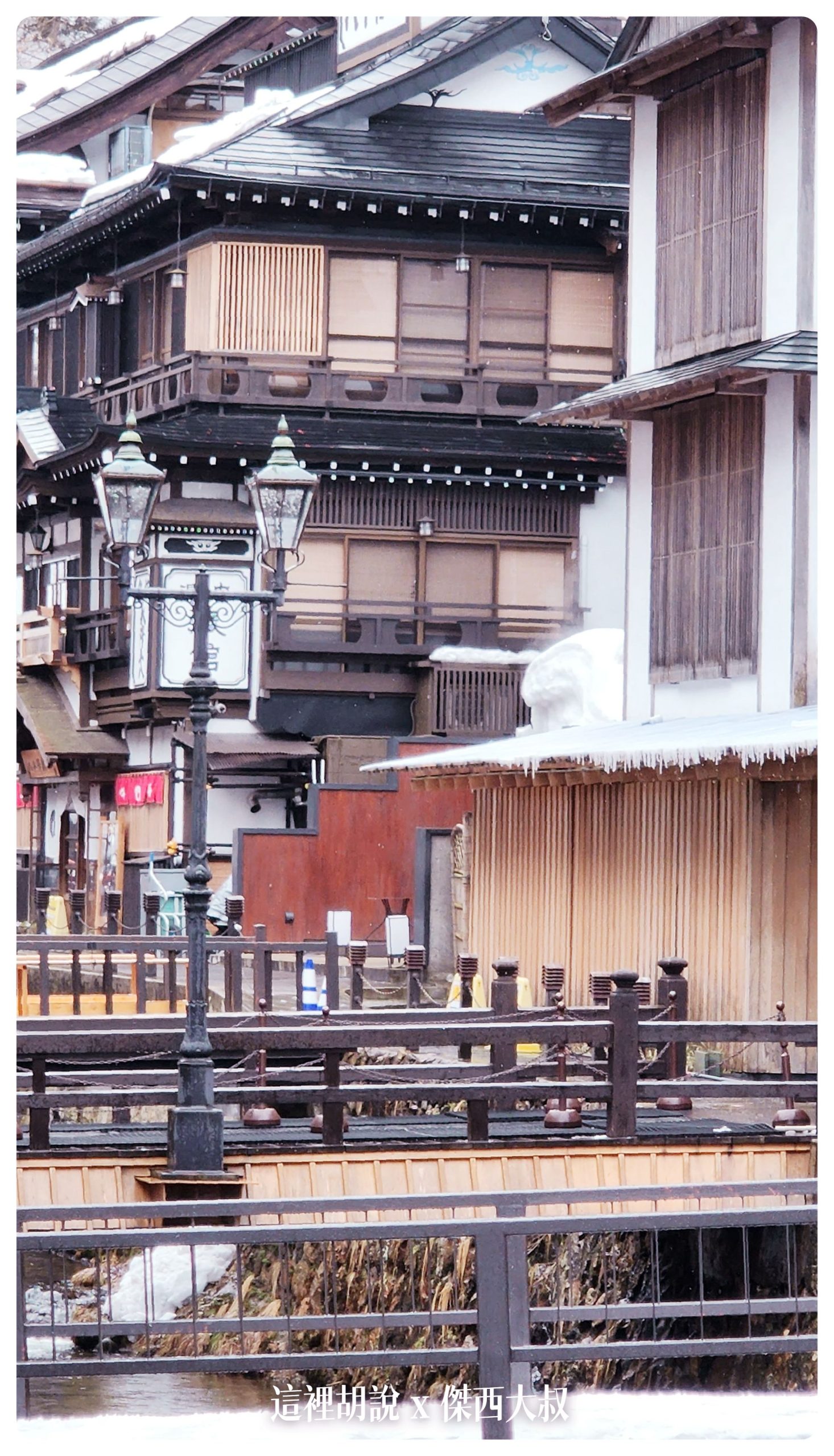 銀山溫泉：溫泉街道巡禮 最美的是夜景 裝備要準備夠：溫泉街上的橋永遠是取景勝地