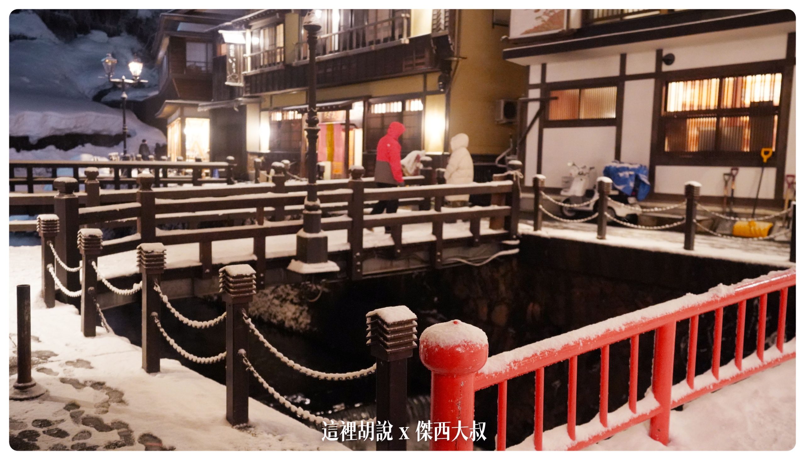 銀山溫泉：溫泉街道巡禮 最美的是夜景 裝備要準備夠：街角的小東西