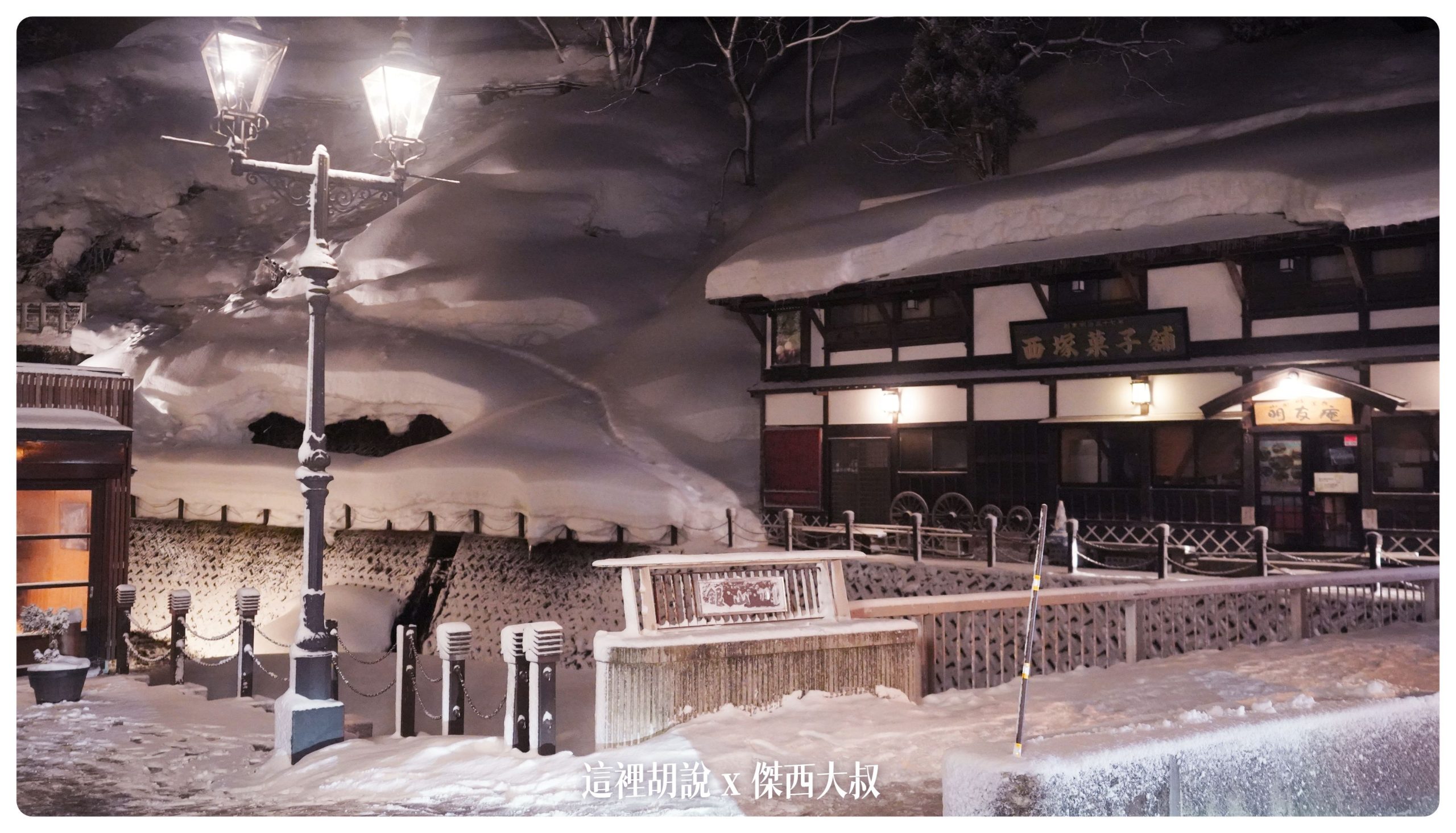 銀山溫泉：溫泉街道巡禮 最美的是夜景 裝備要準備夠：路口的銀山川標示跟菓子舗