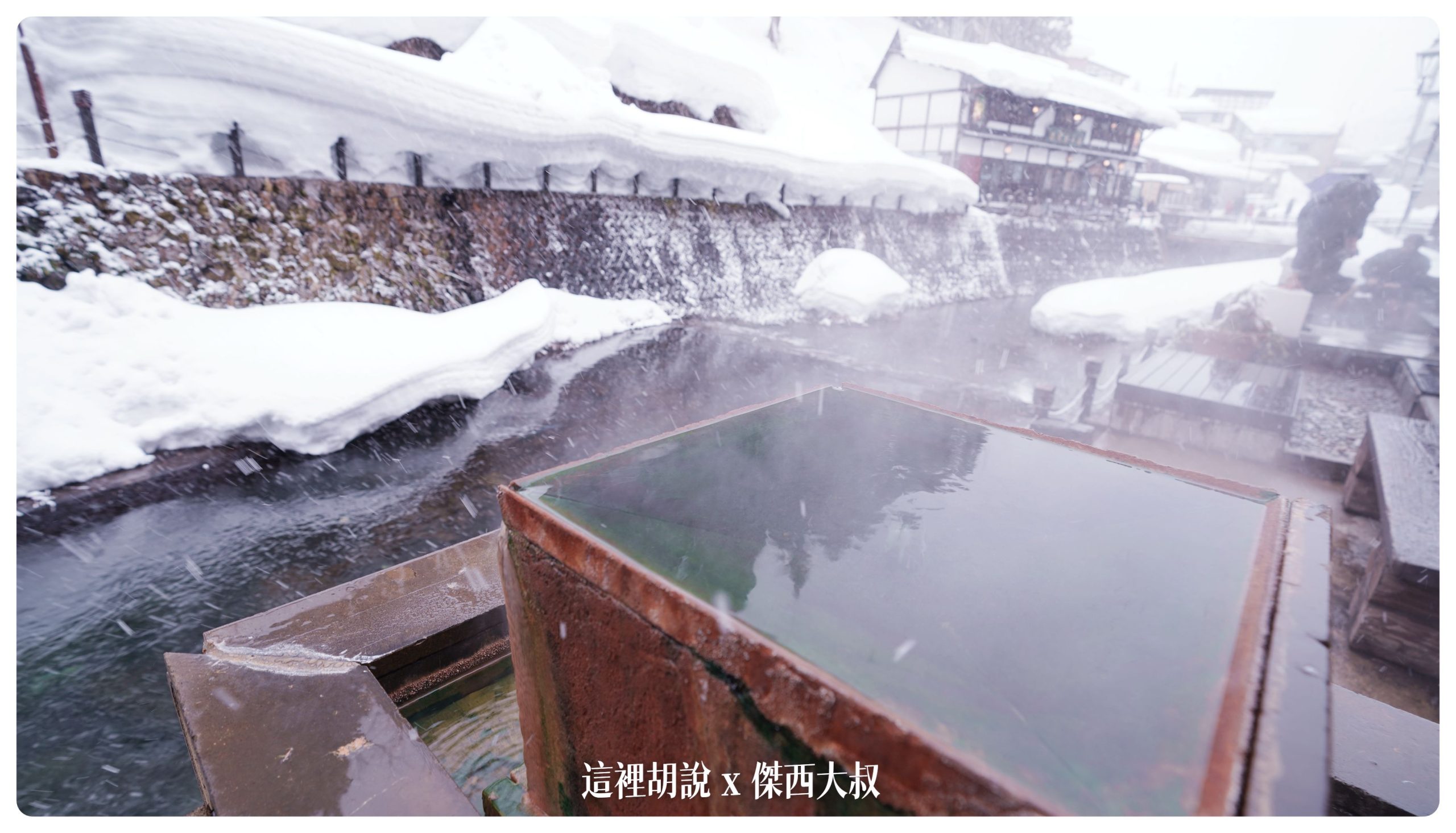 銀山溫泉：溫泉街道巡禮 最美的是夜景 裝備要準備夠：足湯